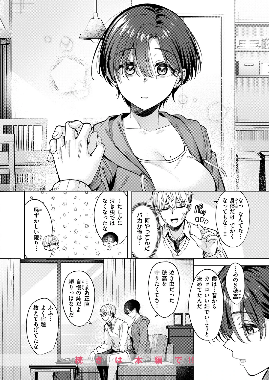 君は可愛い王子様（単話） 10ページ