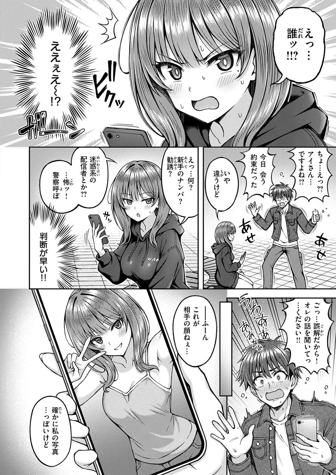 でぃーぷマッチング（単話） 4ページ