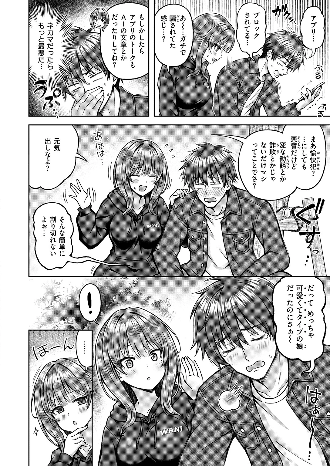 でぃーぷマッチング（単話） 6ページ