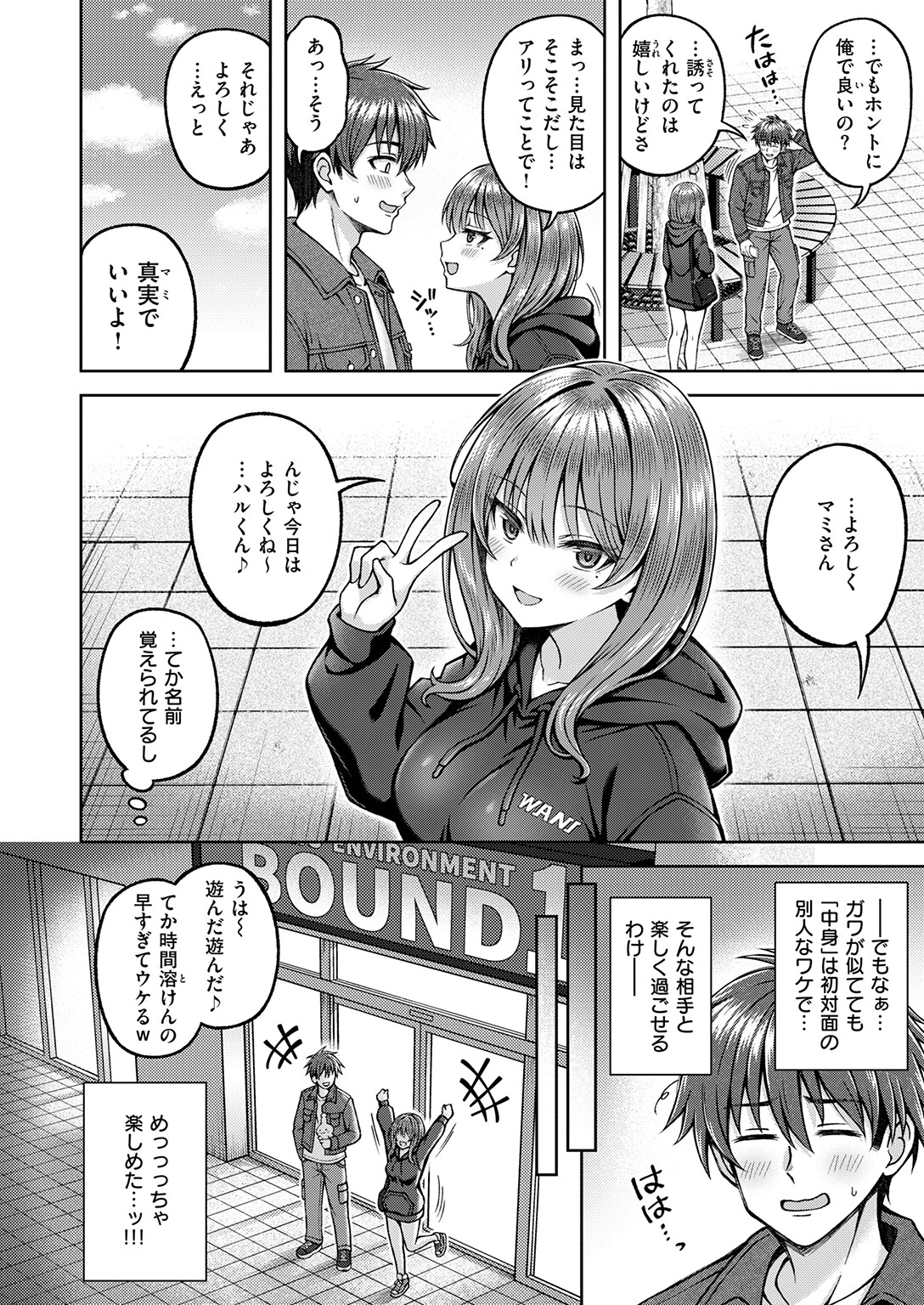 でぃーぷマッチング（単話） 8ページ