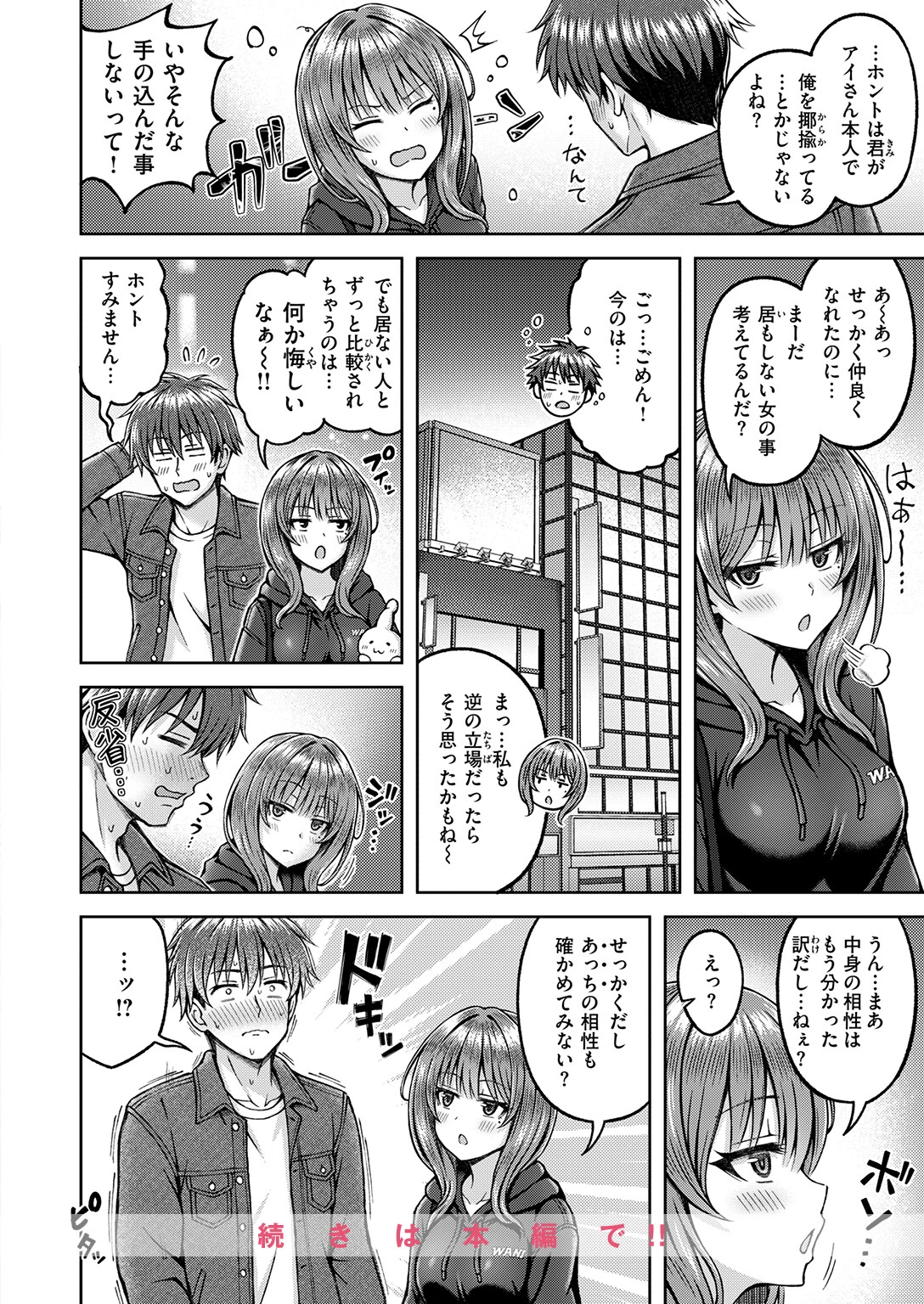 でぃーぷマッチング（単話） 10ページ