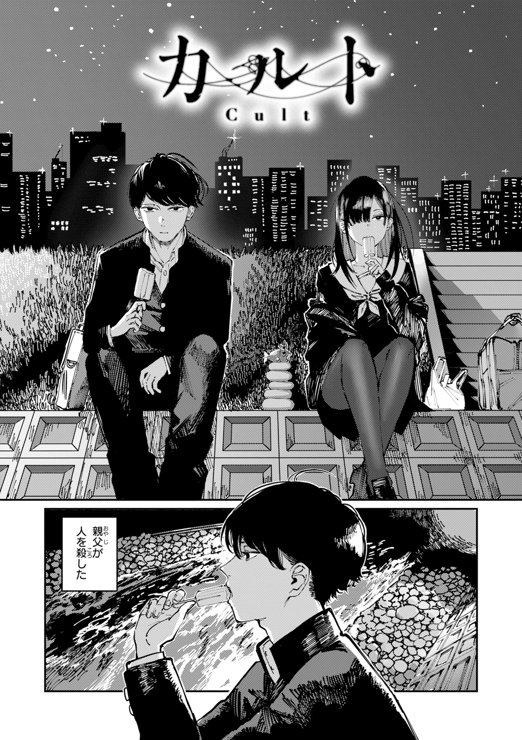 ポイズンアソート【デジタル版限定おまけ付き】 3ページ