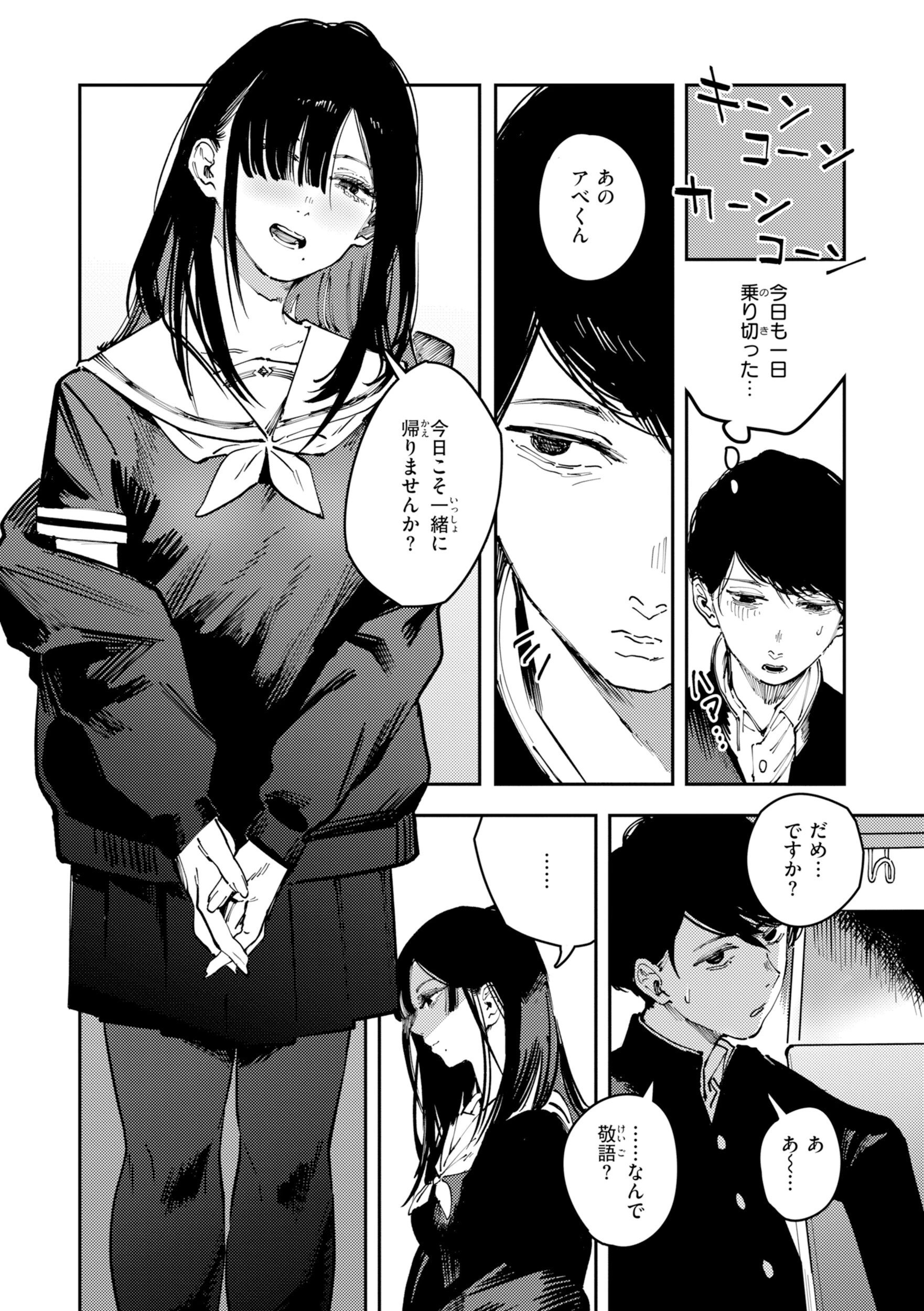 ポイズンアソート【デジタル版限定おまけ付き】 5ページ