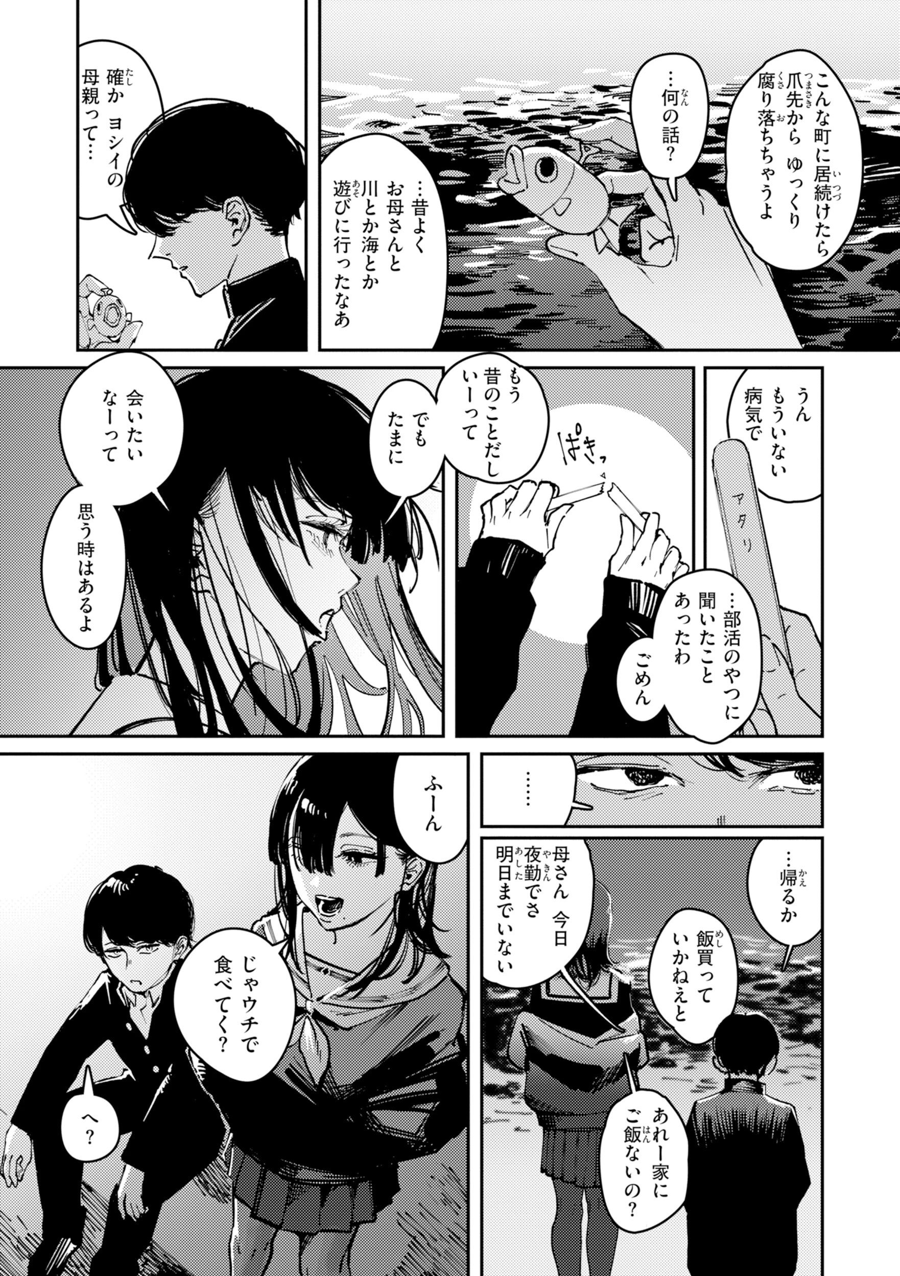 ポイズンアソート【デジタル版限定おまけ付き】 9ページ