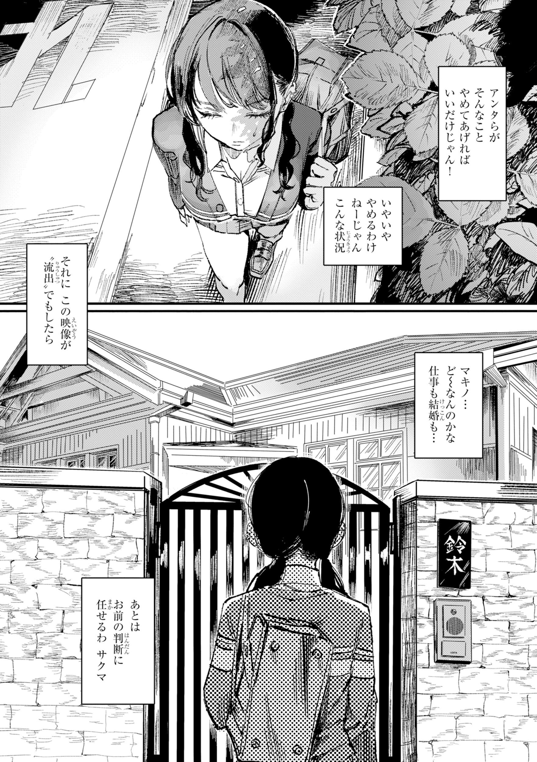 ポイズンアソート【デジタル版限定おまけ付き】 16ページ