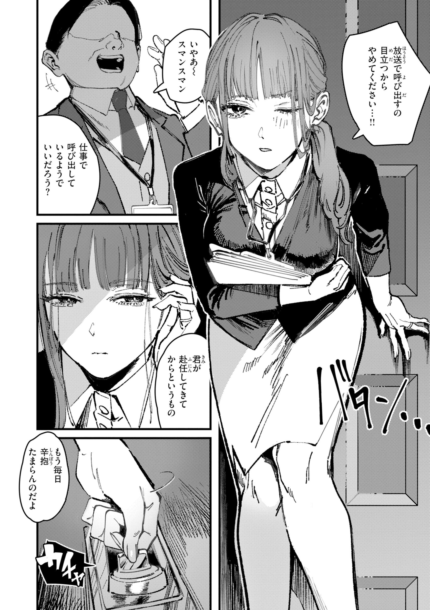 ポイズンアソート【デジタル版限定おまけ付き】 19ページ