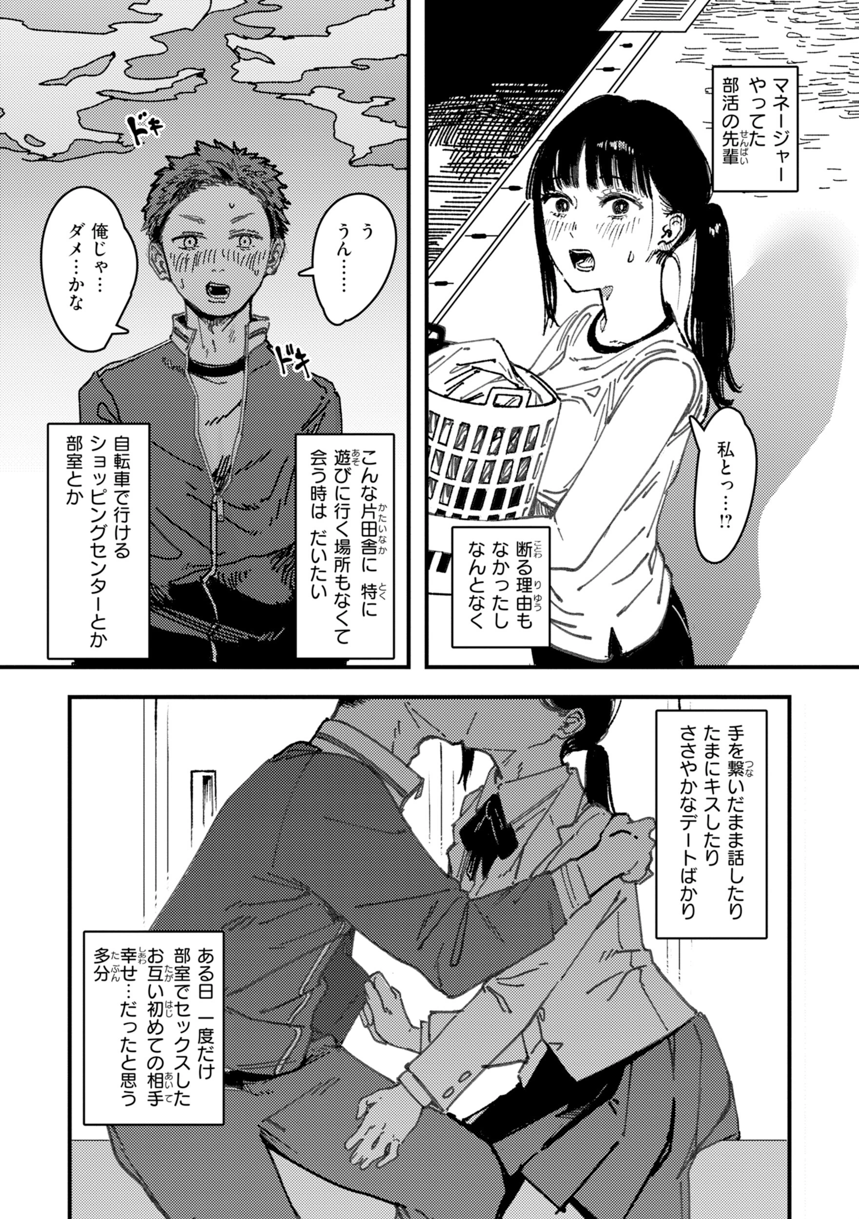 ポイズンアソート【デジタル版限定おまけ付き】 24ページ