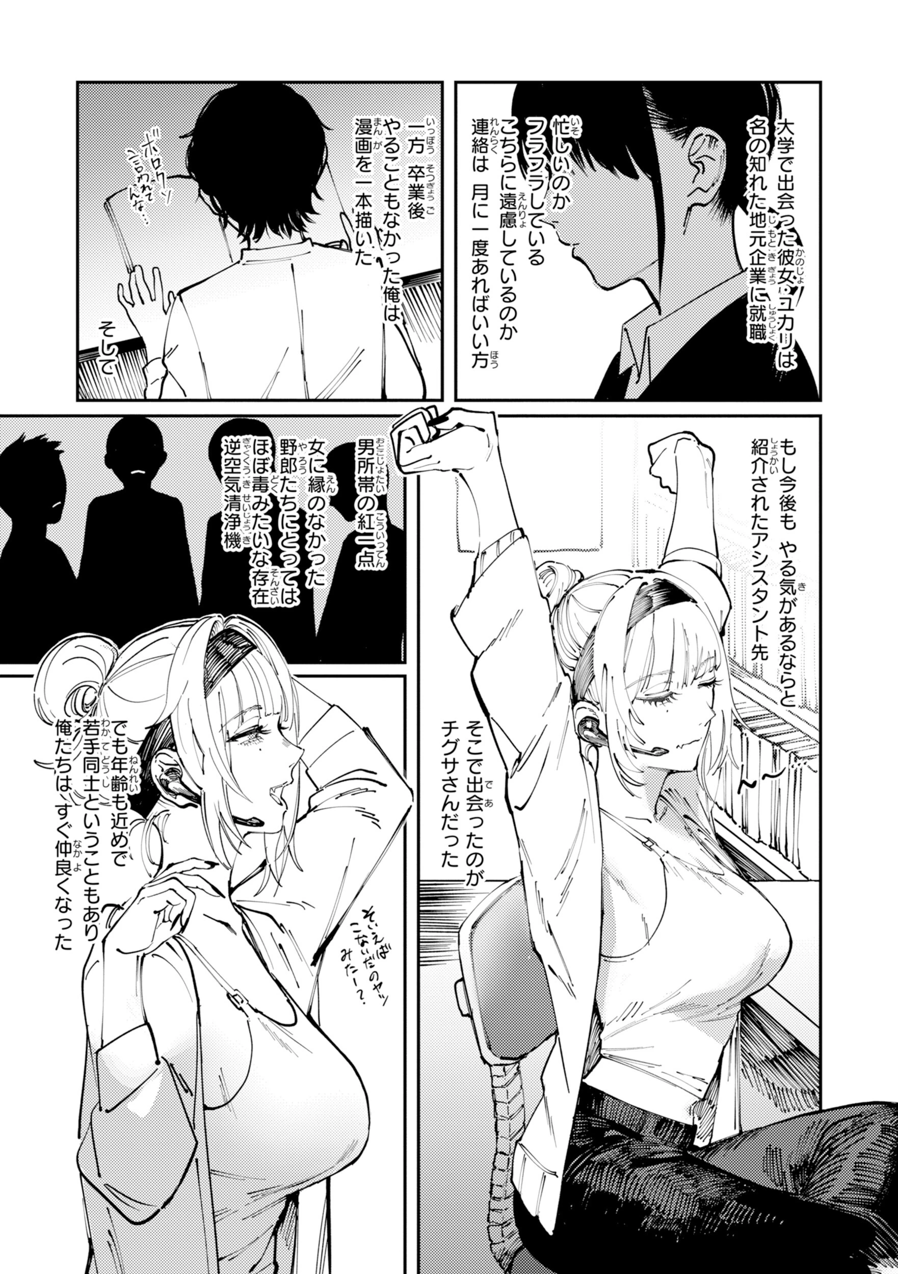 ポイズンアソート【デジタル版限定おまけ付き】 30ページ