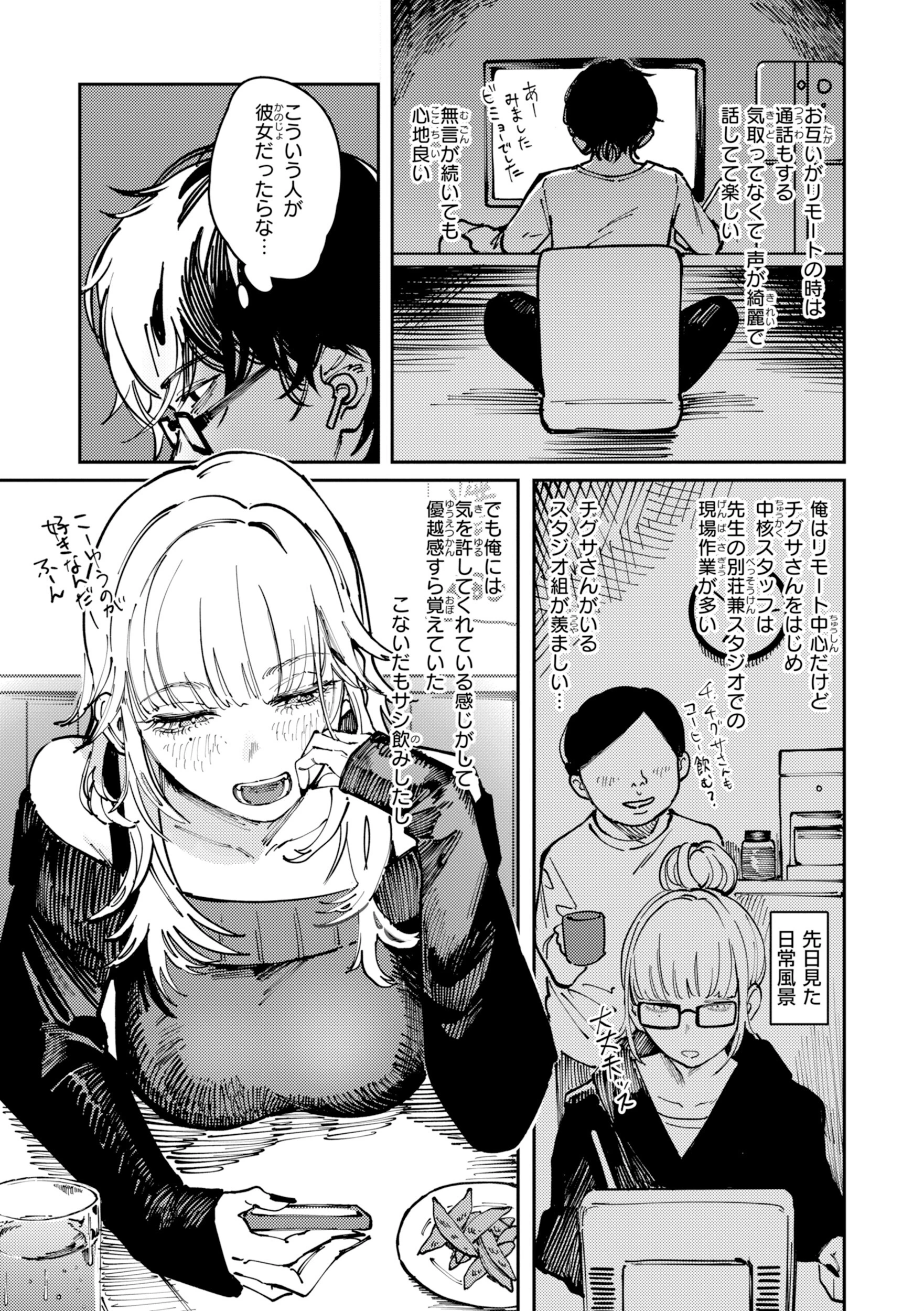 ポイズンアソート【デジタル版限定おまけ付き】 31ページ