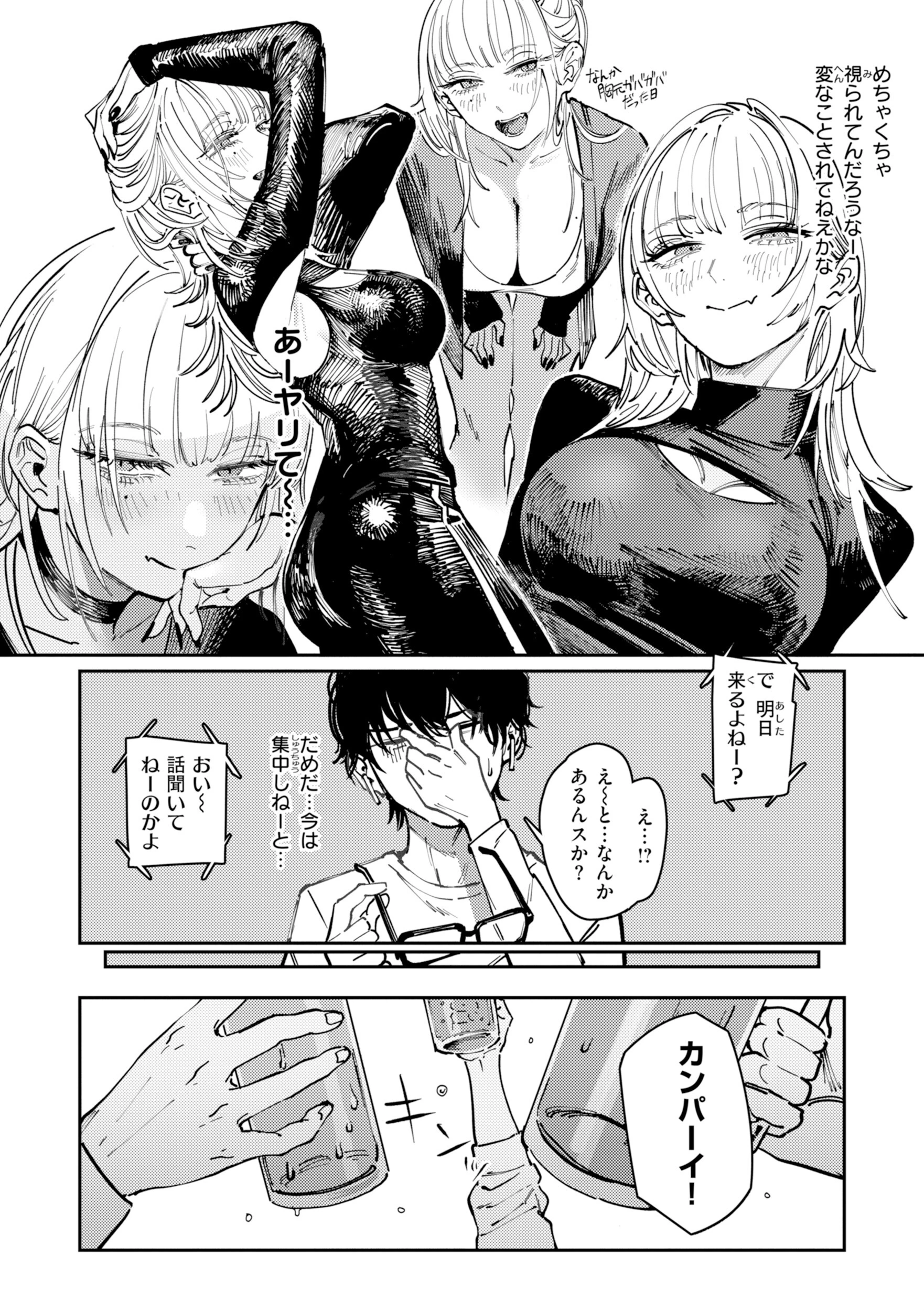 ポイズンアソート【デジタル版限定おまけ付き】 32ページ