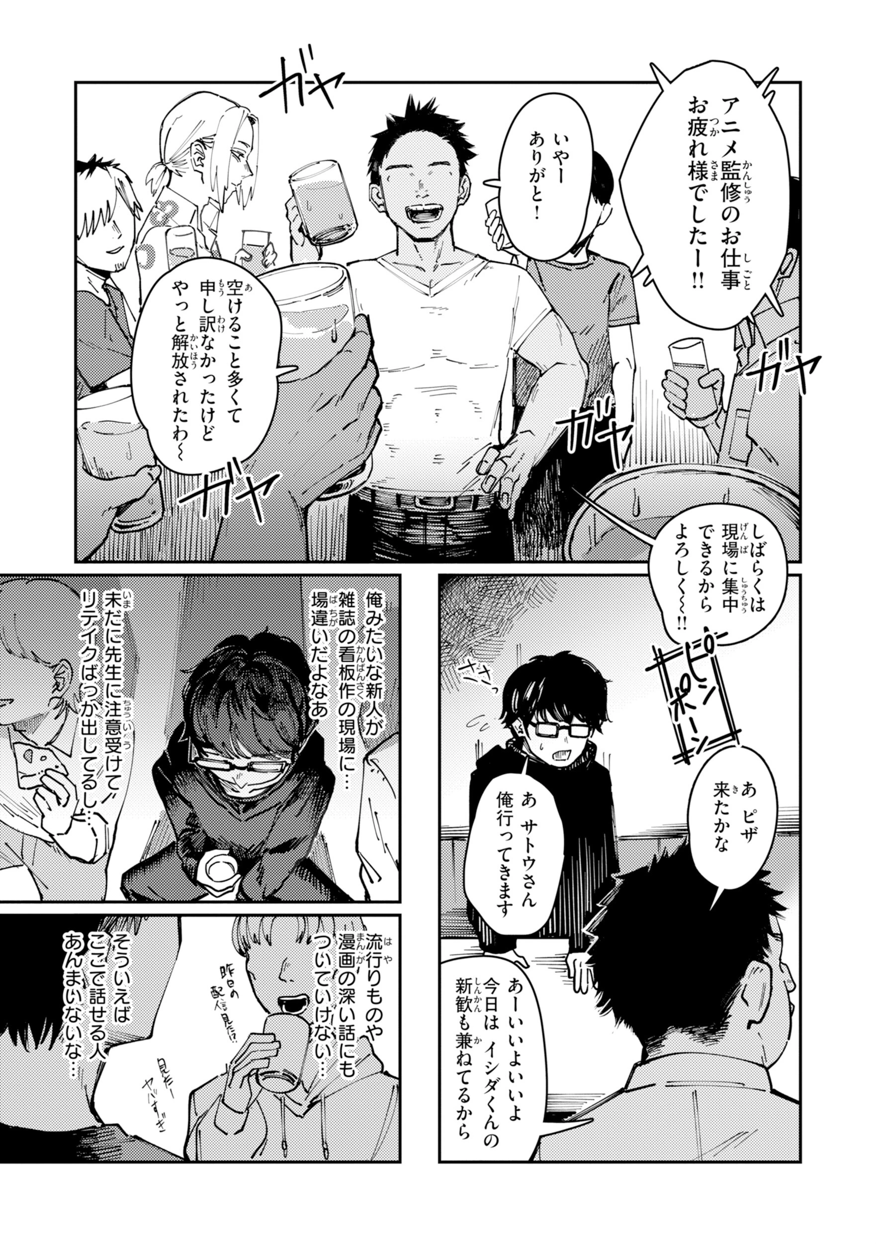 ポイズンアソート【デジタル版限定おまけ付き】 33ページ