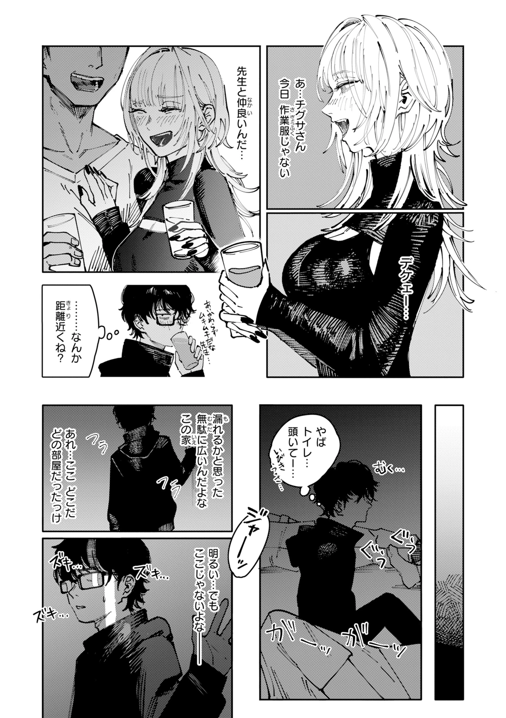 ポイズンアソート【デジタル版限定おまけ付き】 34ページ