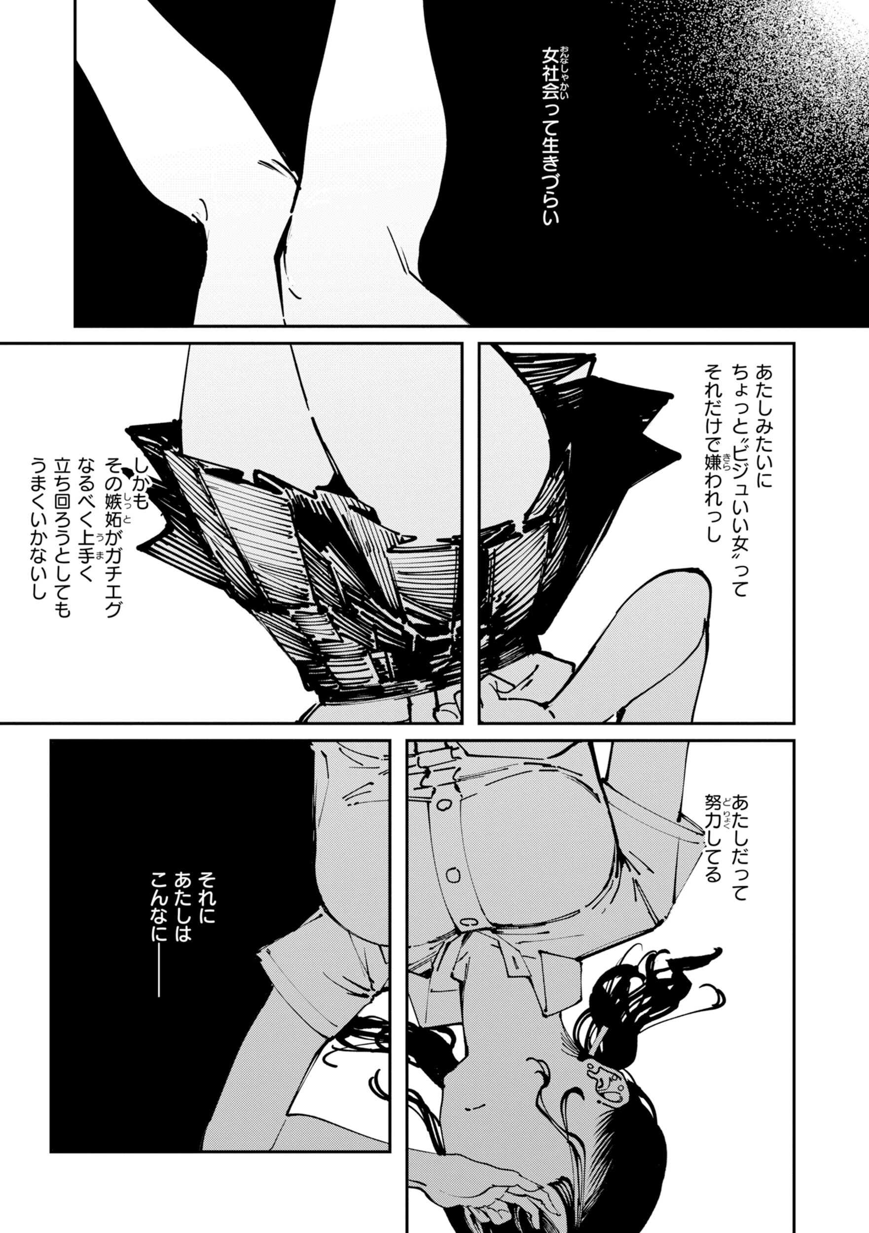 ポイズンアソート【デジタル版限定おまけ付き】 37ページ