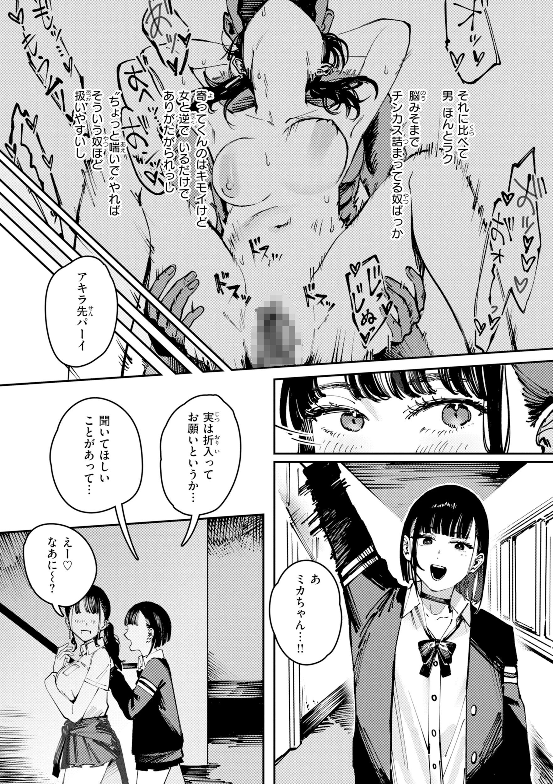 ポイズンアソート【デジタル版限定おまけ付き】 39ページ