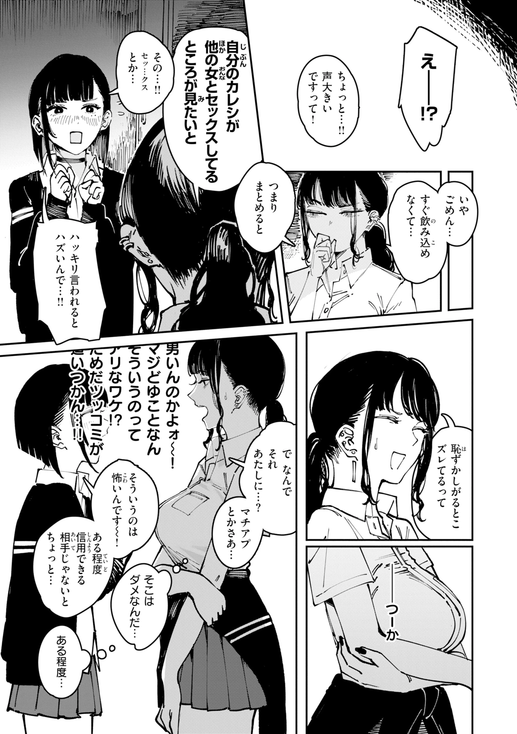 ポイズンアソート【デジタル版限定おまけ付き】 41ページ