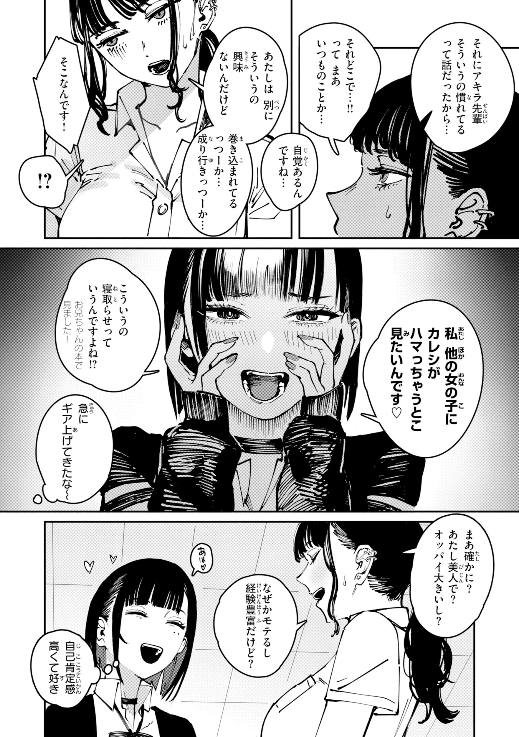 ポイズンアソート【デジタル版限定おまけ付き】 42ページ