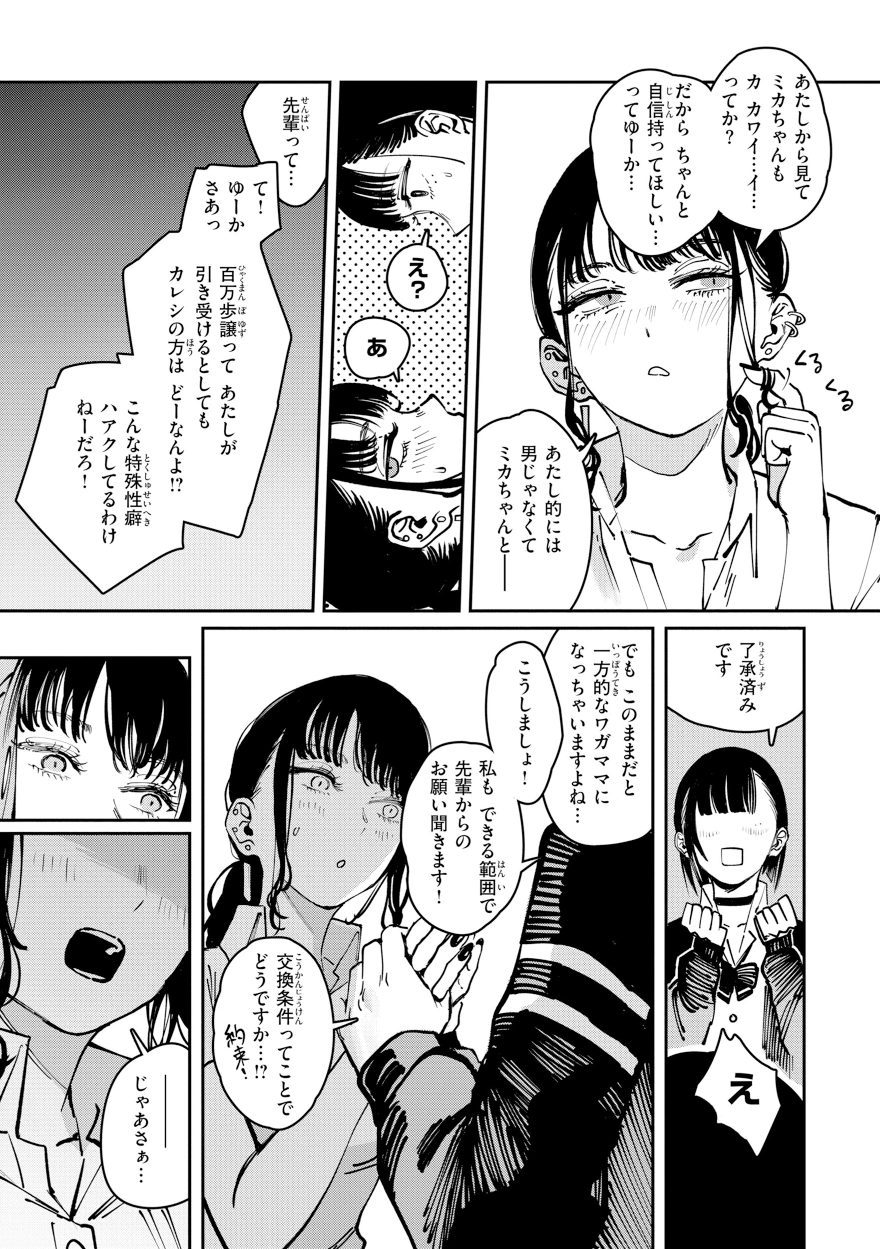 ポイズンアソート【デジタル版限定おまけ付き】 43ページ