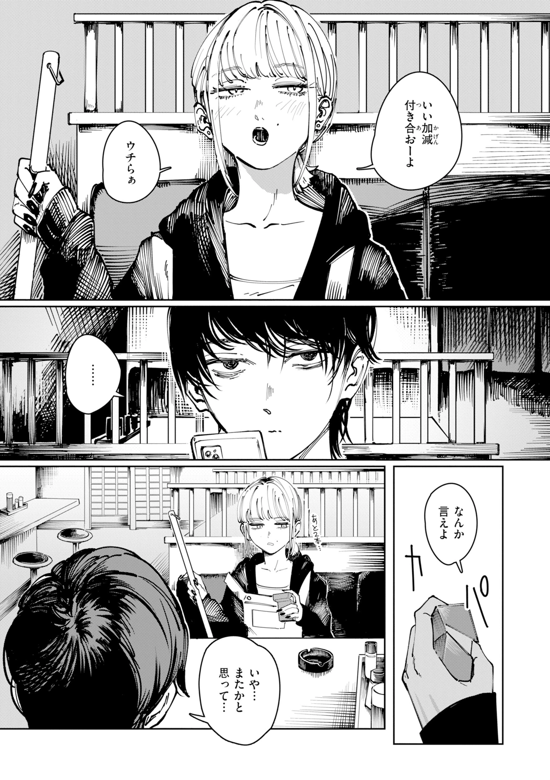 ポイズンアソート【デジタル版限定おまけ付き】 45ページ