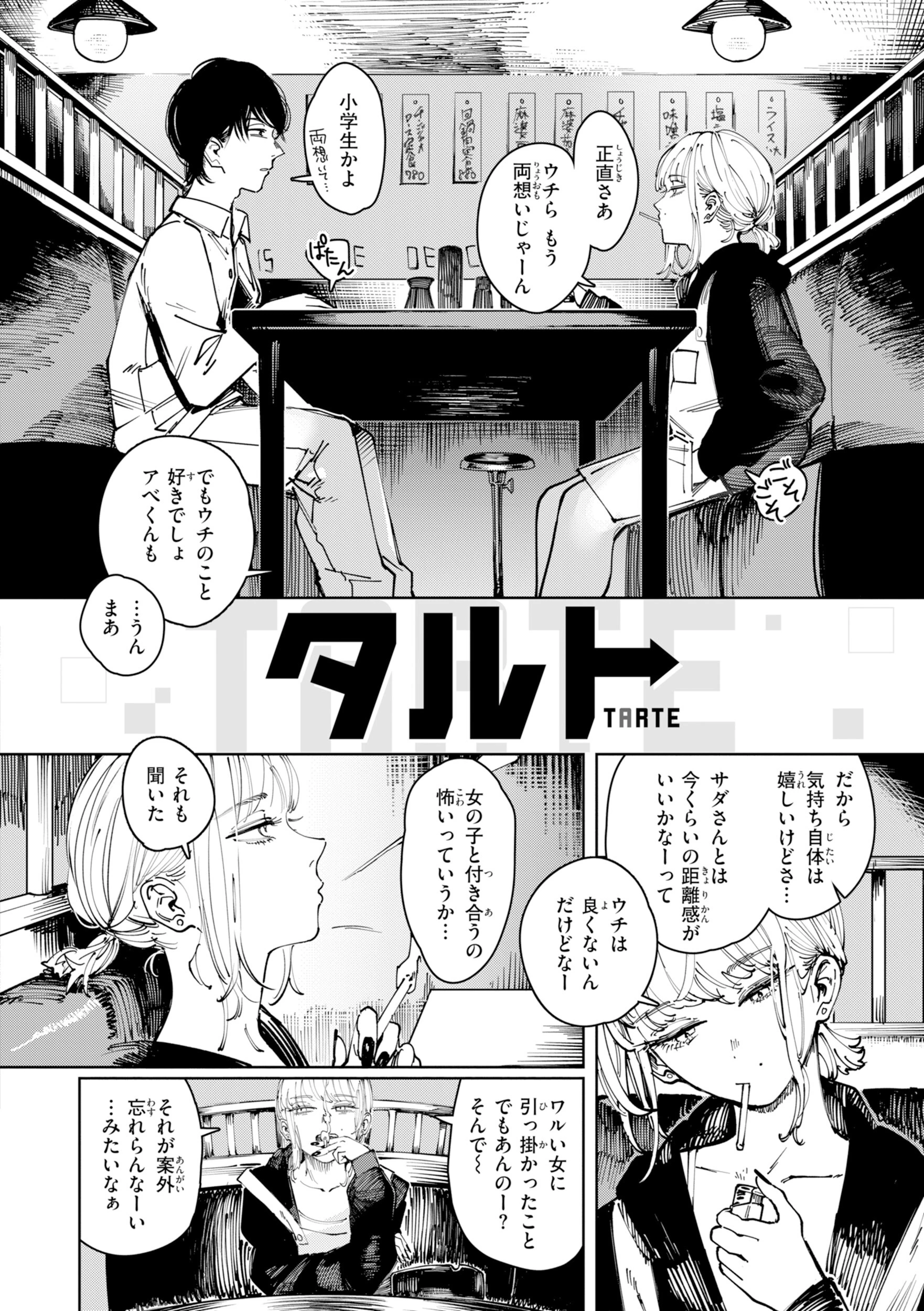 ポイズンアソート【デジタル版限定おまけ付き】 46ページ