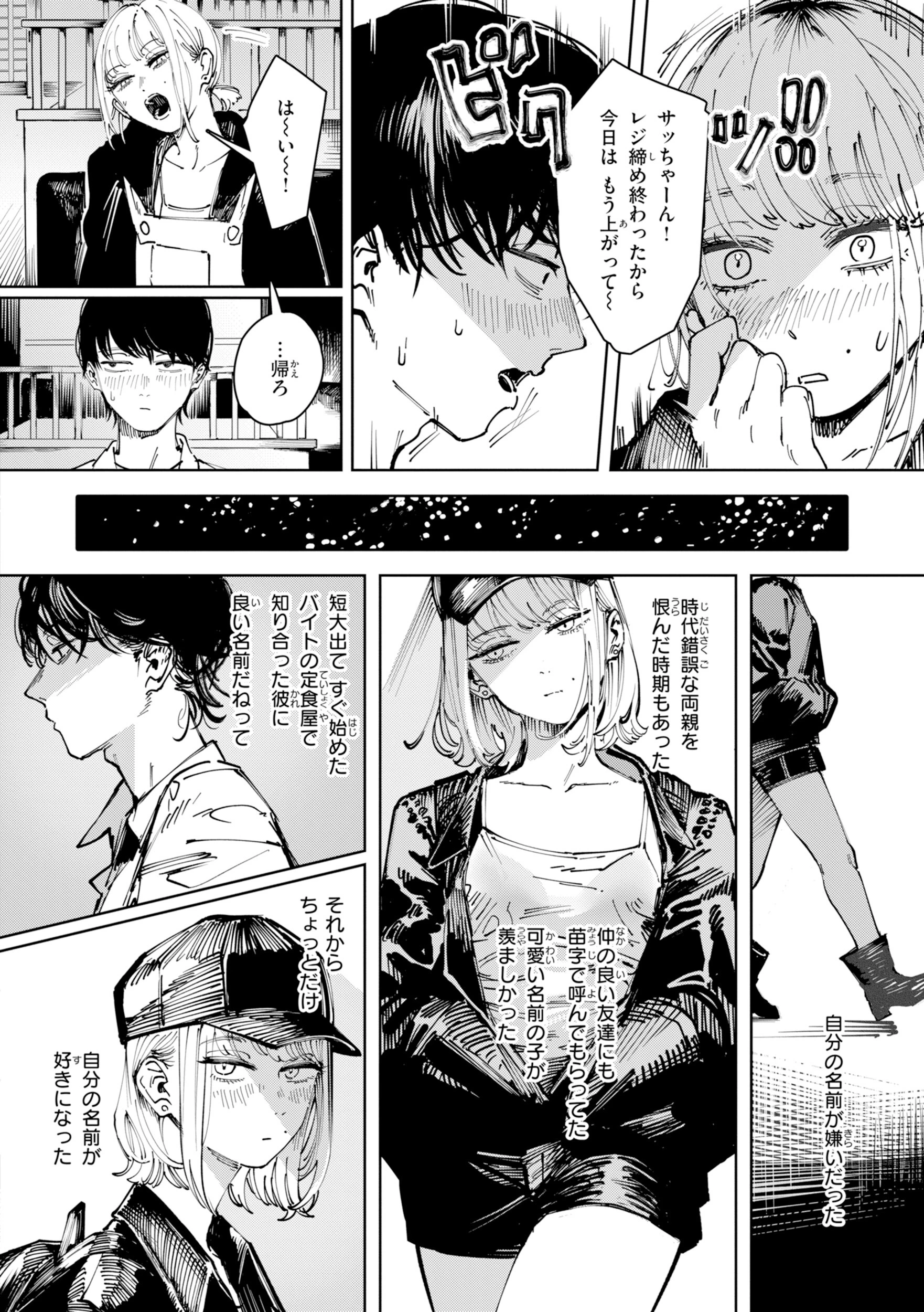 ポイズンアソート【デジタル版限定おまけ付き】 48ページ