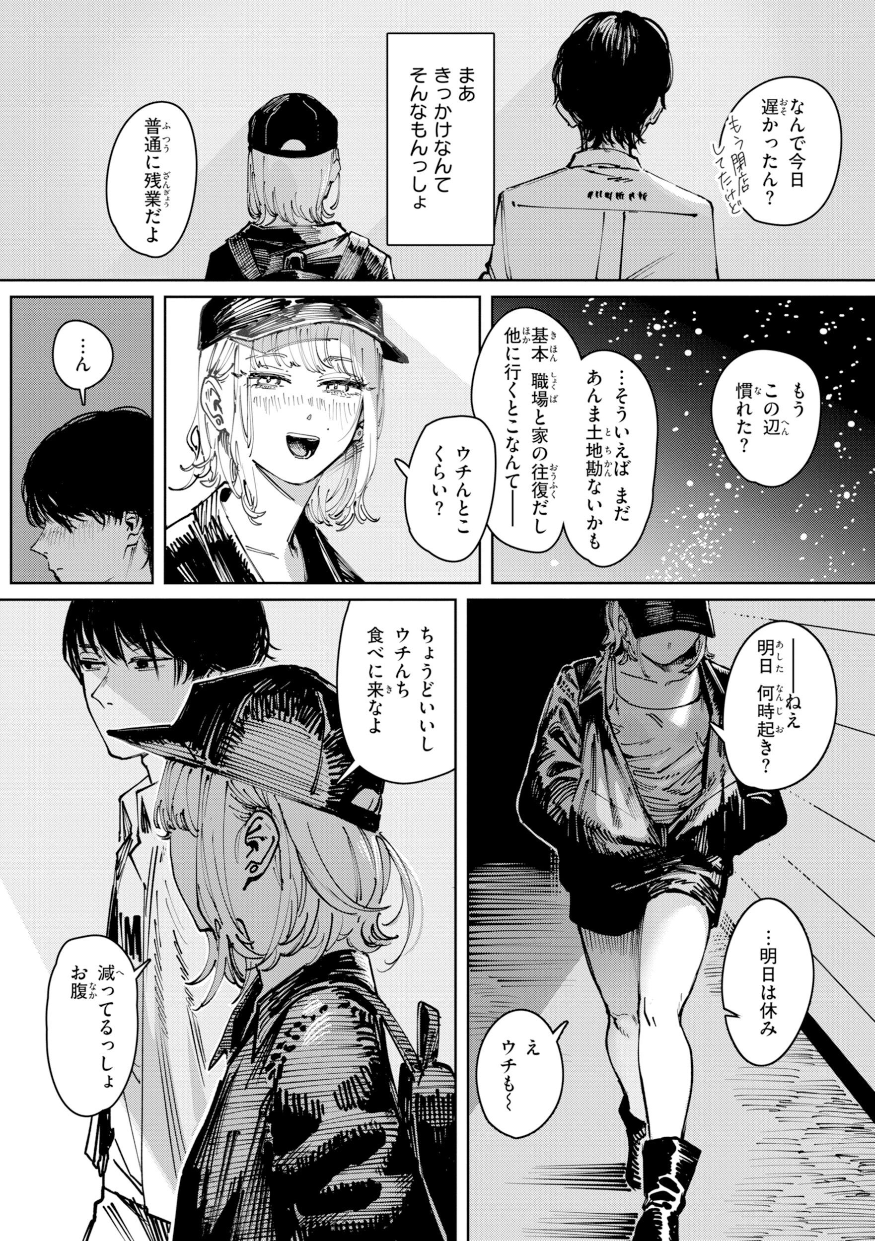 ポイズンアソート【デジタル版限定おまけ付き】 49ページ