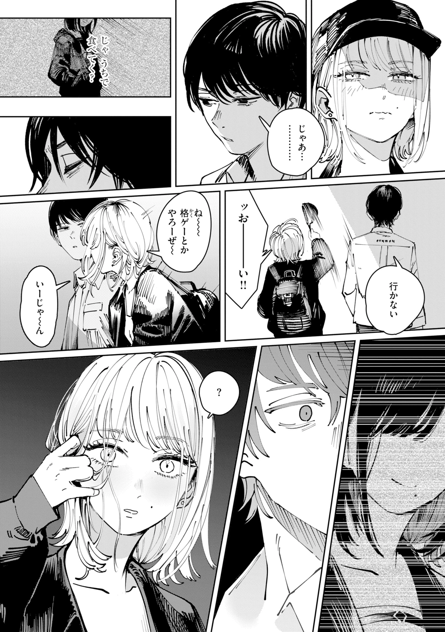 ポイズンアソート【デジタル版限定おまけ付き】 50ページ