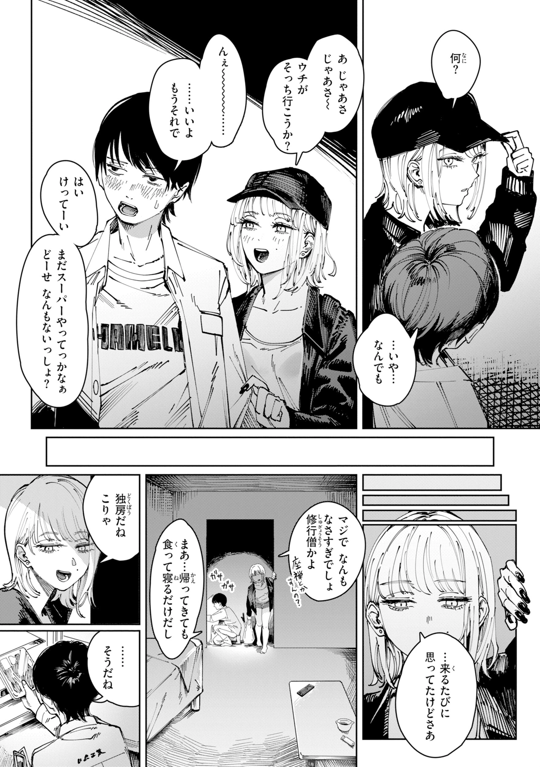 ポイズンアソート【デジタル版限定おまけ付き】 51ページ