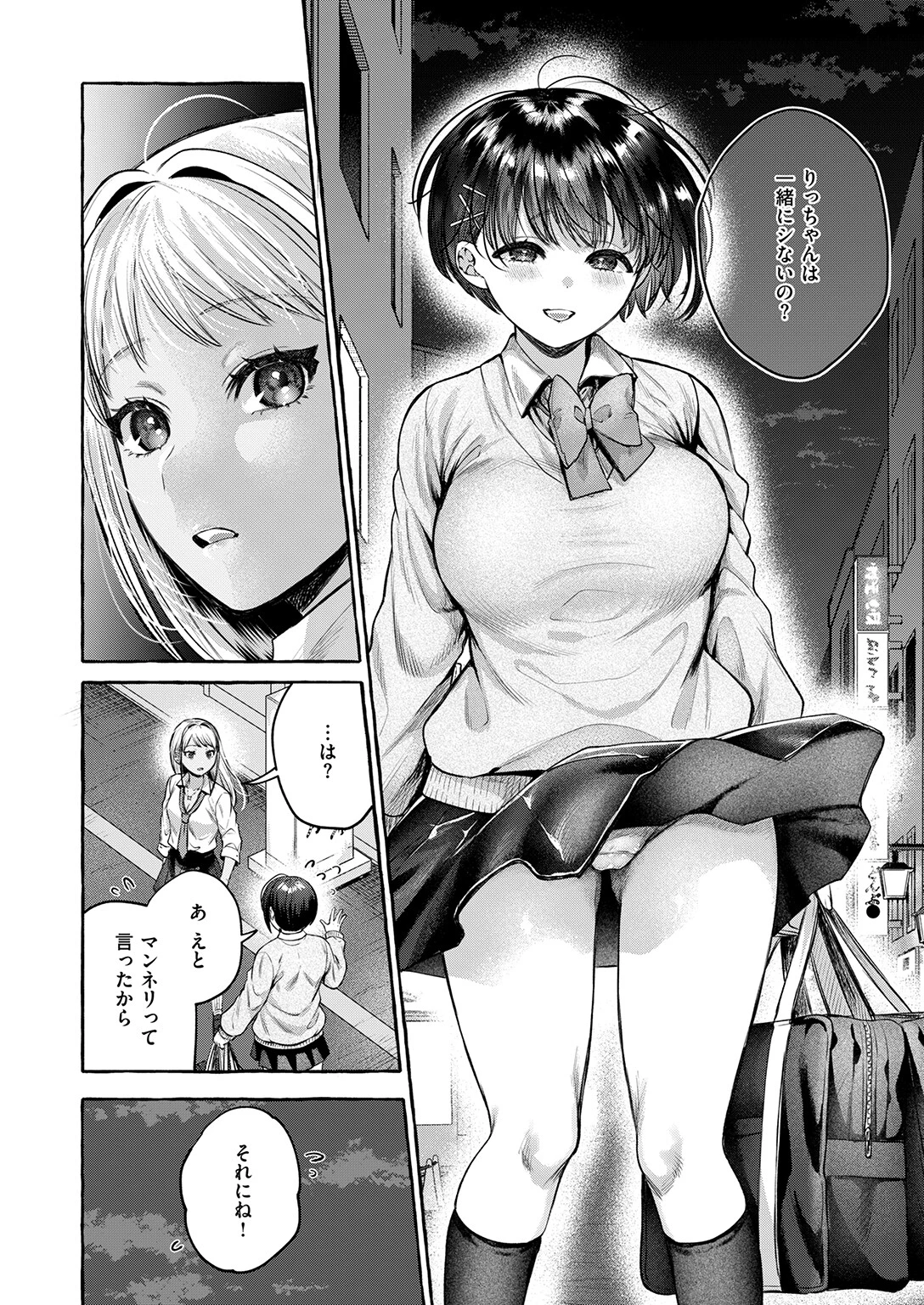 COMIC失楽天 2026年05月号 16ページ