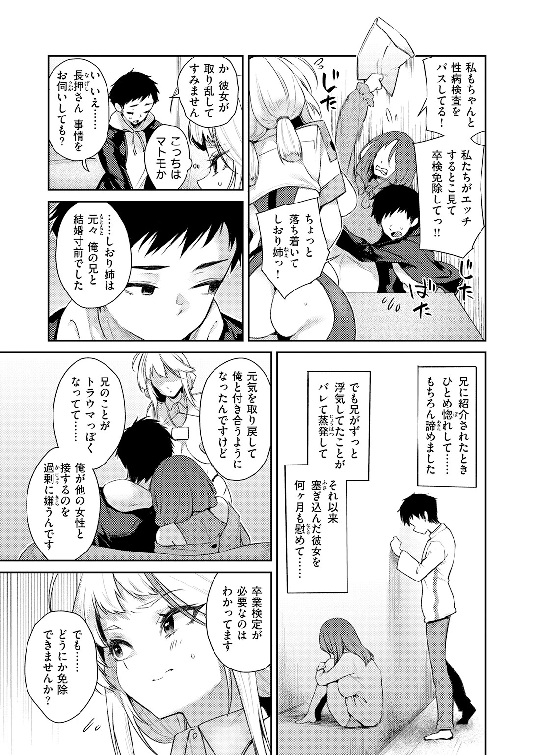 COMIC失楽天 2026年05月号 33ページ