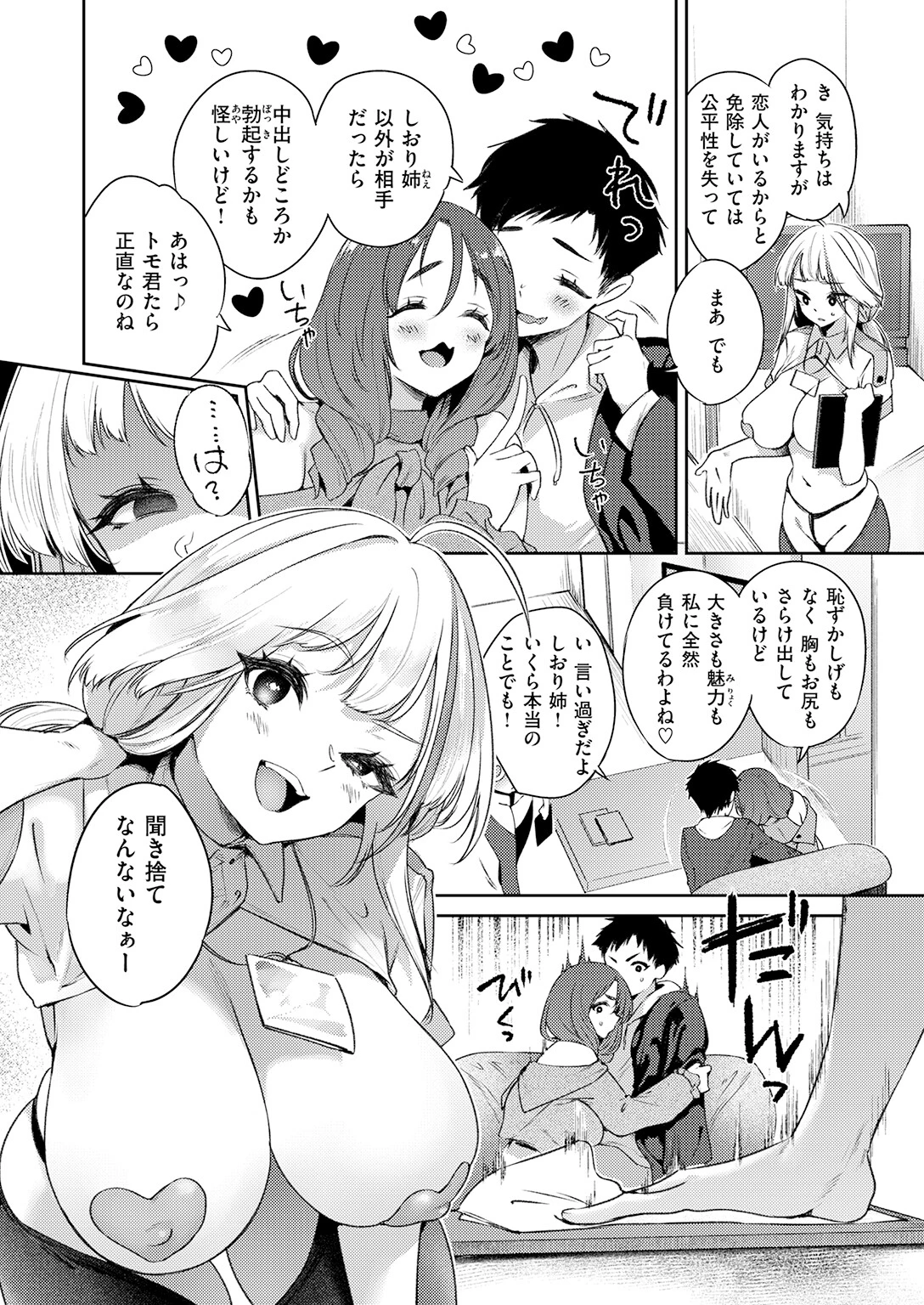 COMIC失楽天 2026年05月号 34ページ