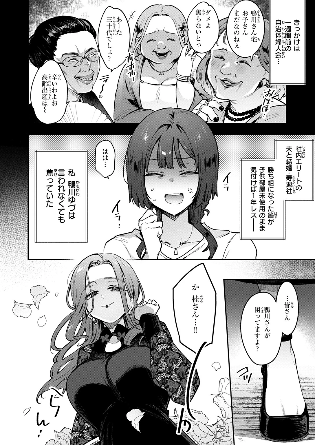 人妻（34）がスピ系マッサージに堕ちるまで（単話） 4ページ