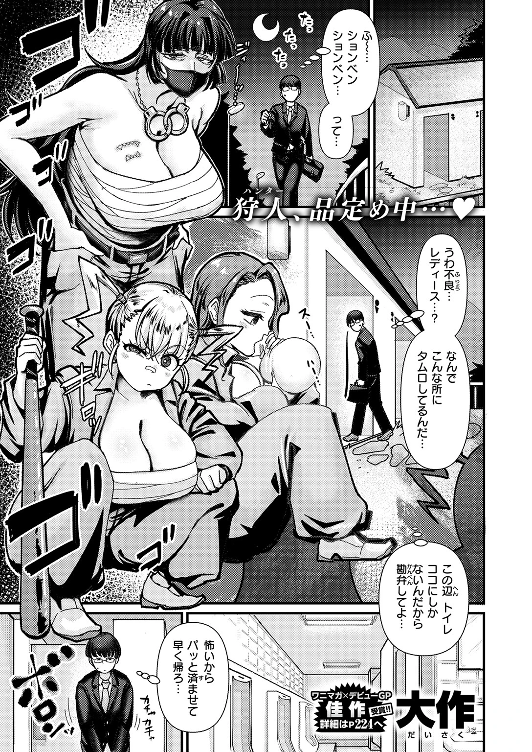 デカチン狩りにご用心（単話） 3ページ