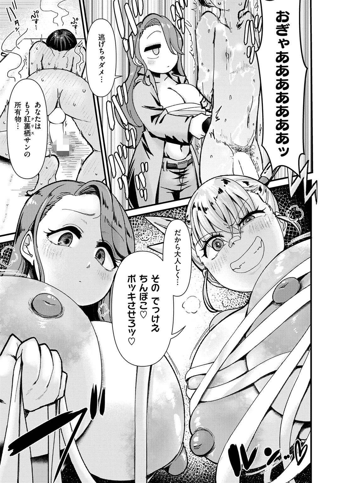 デカチン狩りにご用心（単話） 9ページ