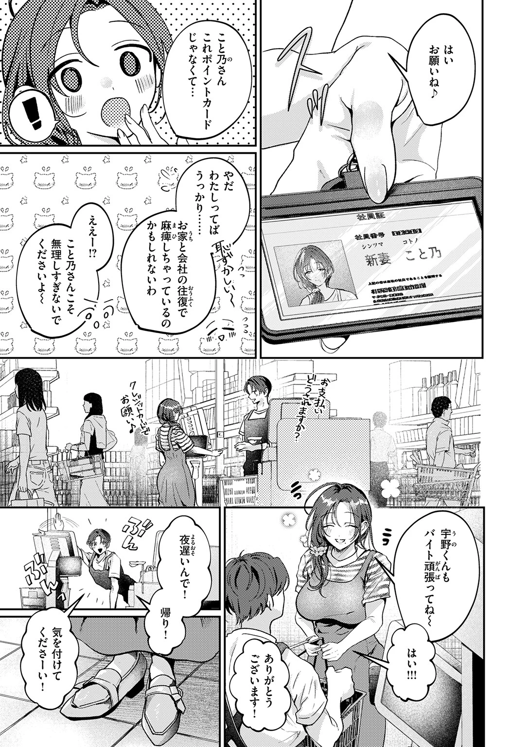 きっと、人妻（単話） 5ページ