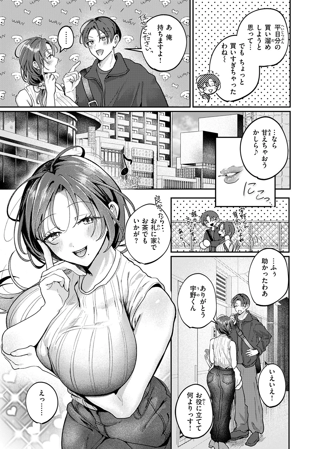きっと、人妻（単話） 9ページ