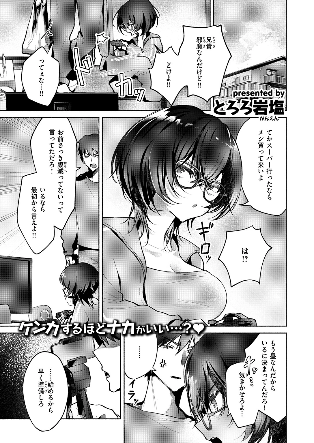 貧乏兄妹の限界ナマ配信(単話) 3ページ