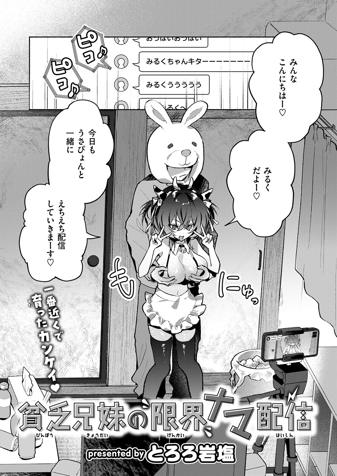 貧乏兄妹の限界ナマ配信(単話) 4ページ