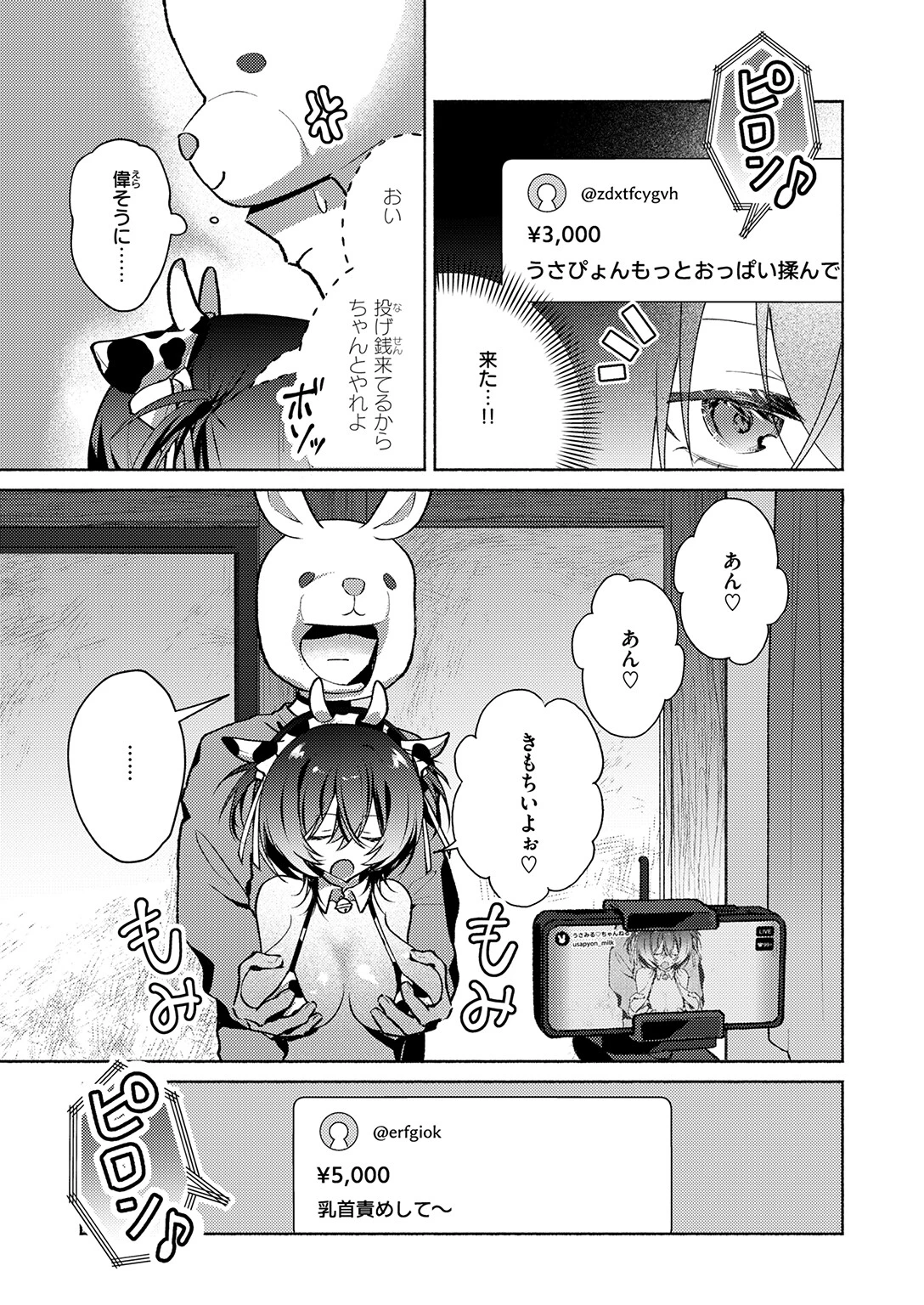 貧乏兄妹の限界ナマ配信(単話) 5ページ