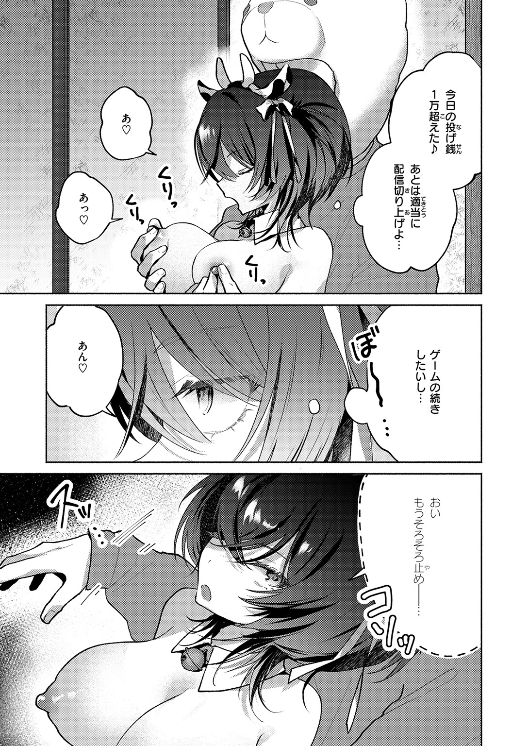 貧乏兄妹の限界ナマ配信(単話) 7ページ