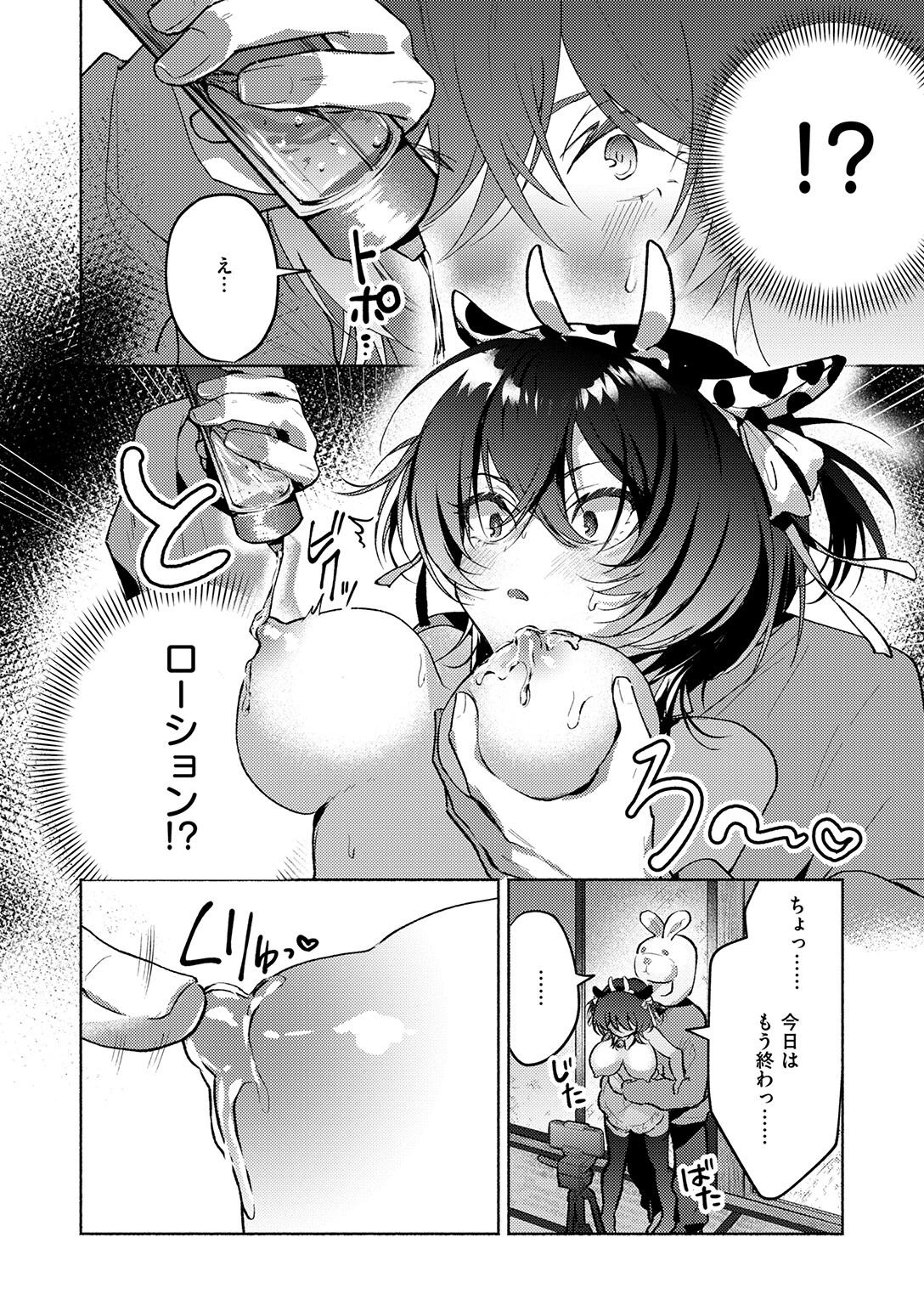 貧乏兄妹の限界ナマ配信(単話) 8ページ