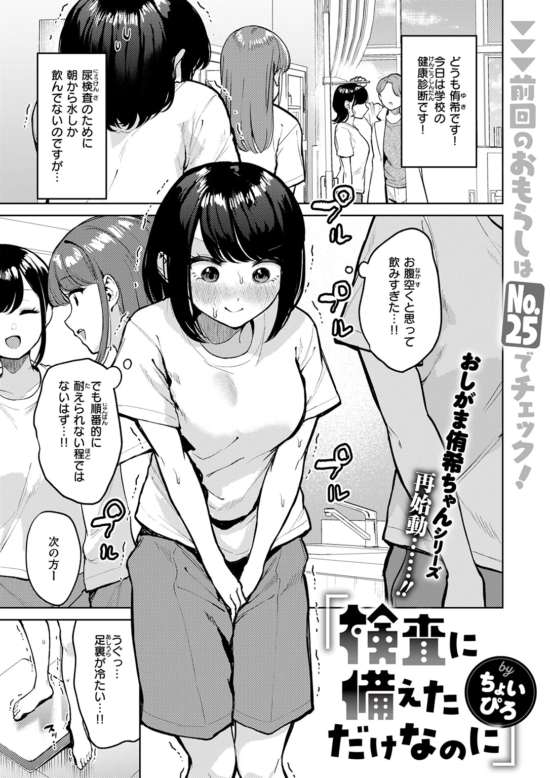 おもらし侑希ちゃんシリーズ（単話） 3ページ