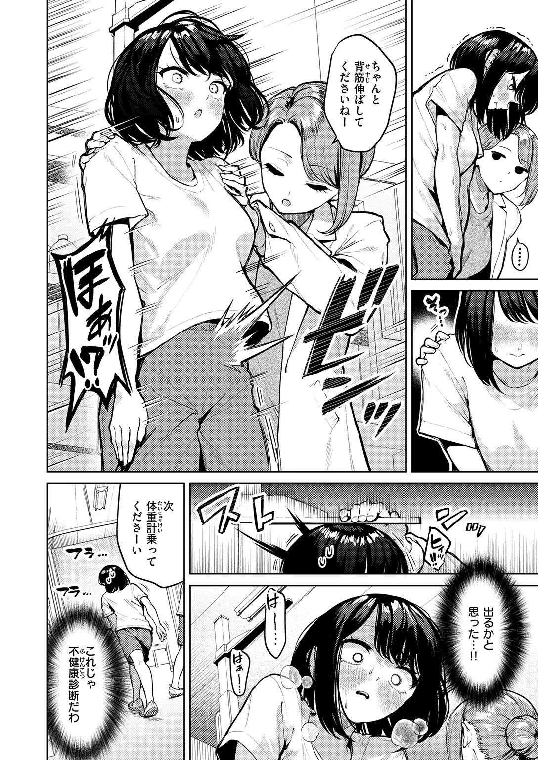 おもらし侑希ちゃんシリーズ（単話） 4ページ