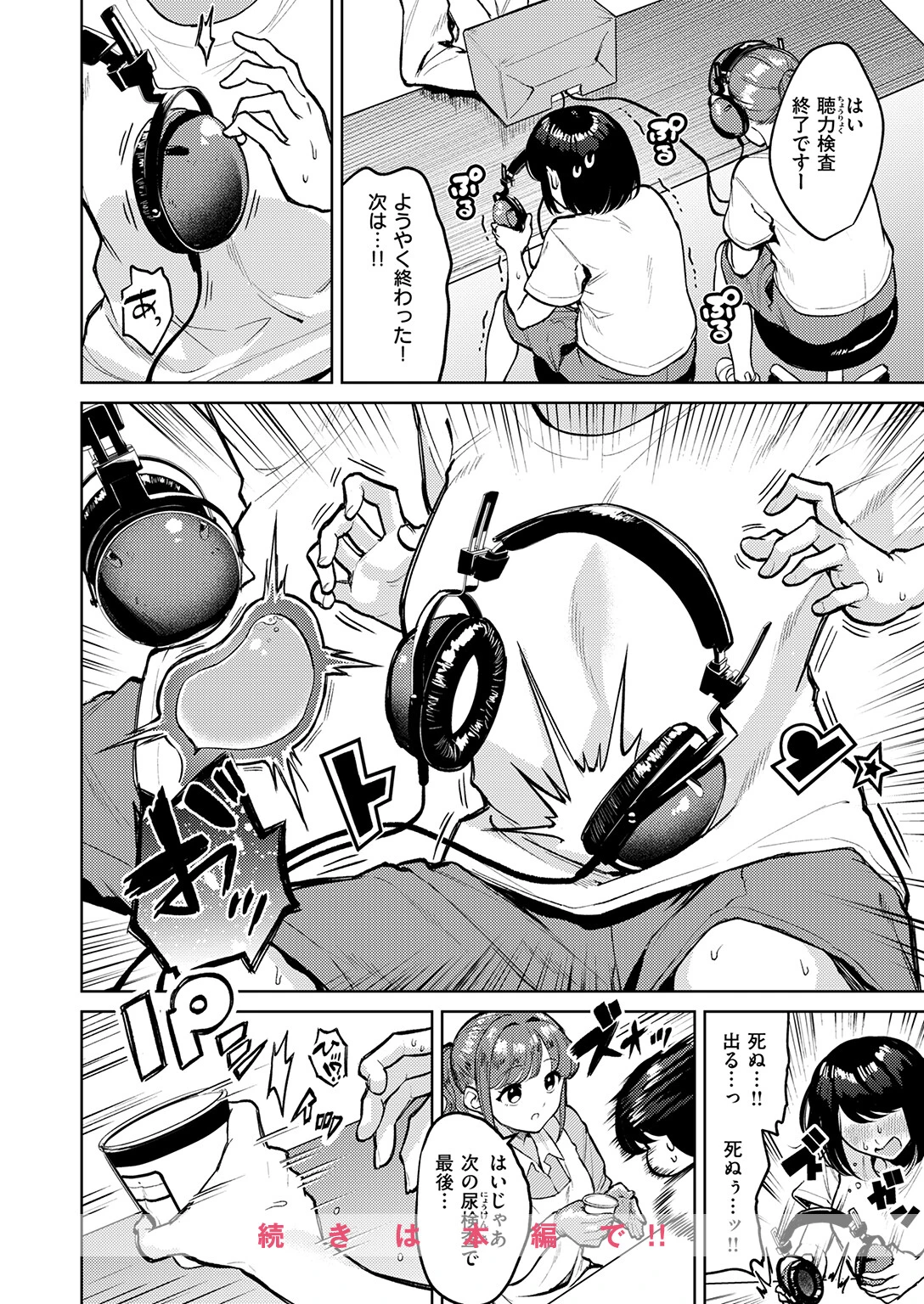 おもらし侑希ちゃんシリーズ（単話） 6ページ