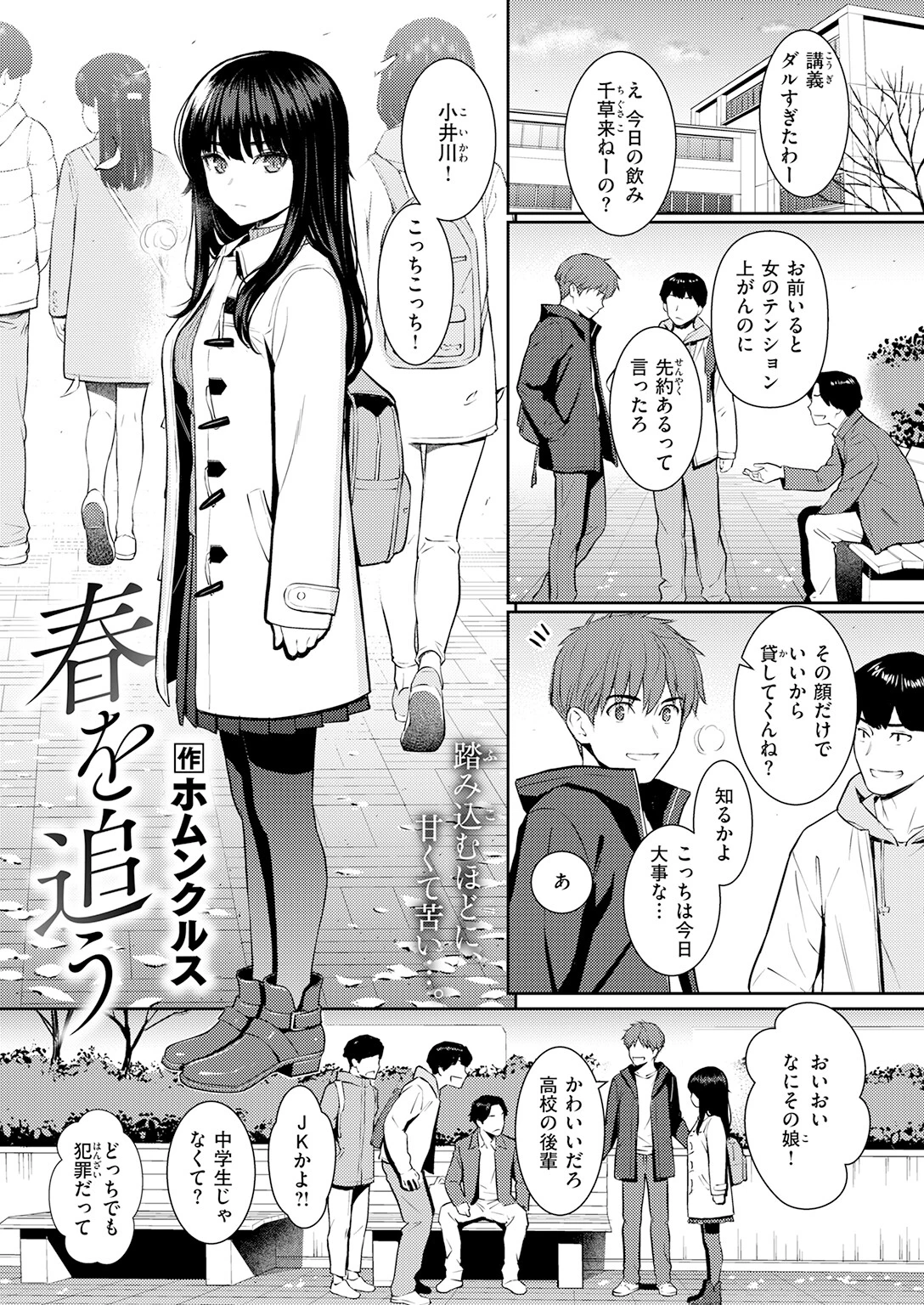 春を追う（単話） 3ページ