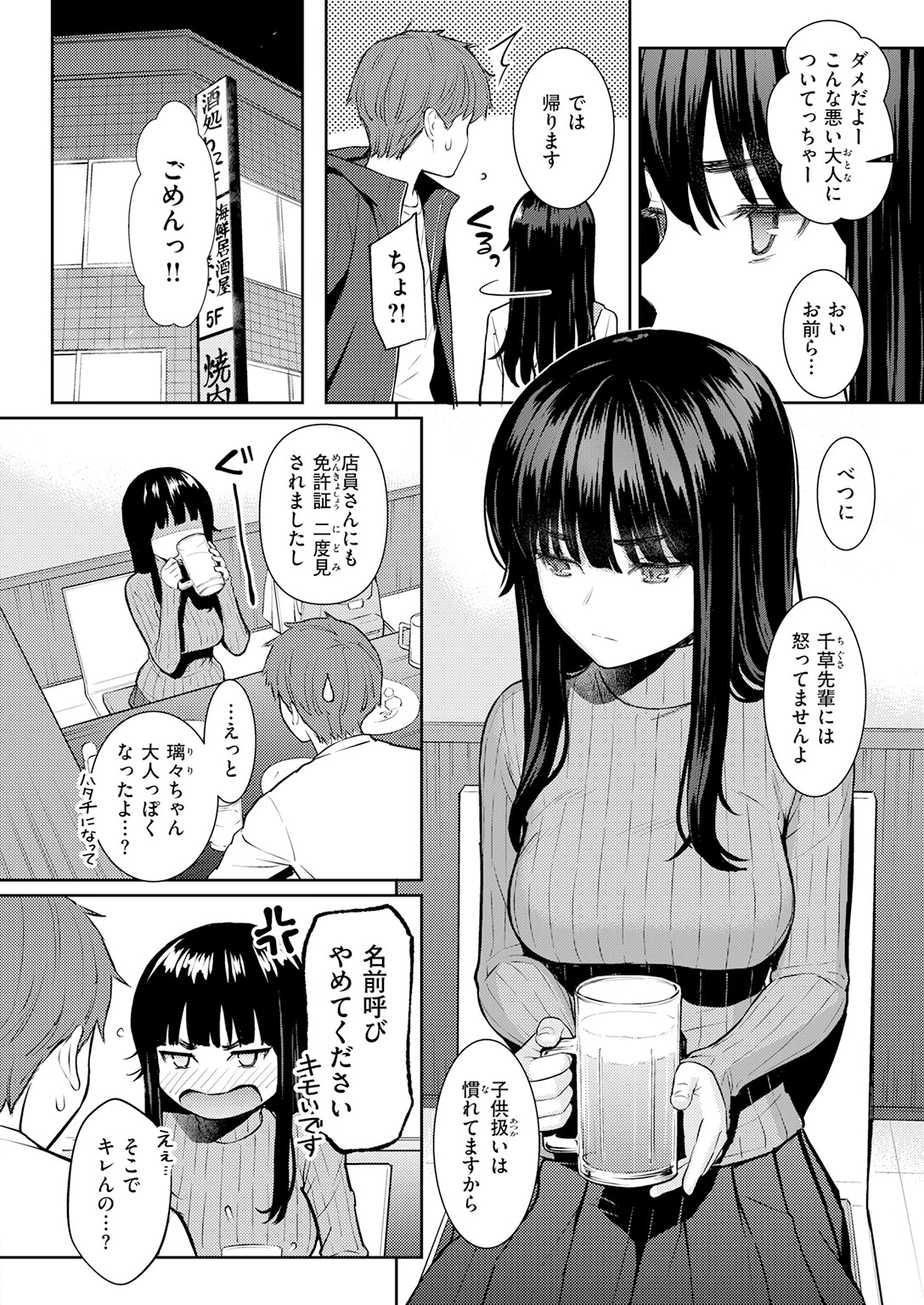 春を追う（単話） 4ページ