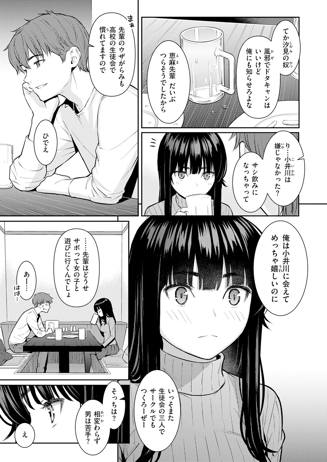 春を追う（単話） 5ページ