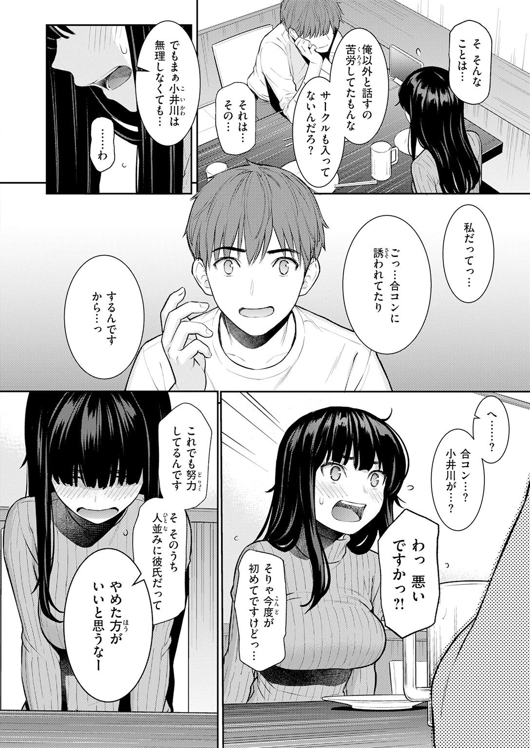 春を追う（単話） 6ページ