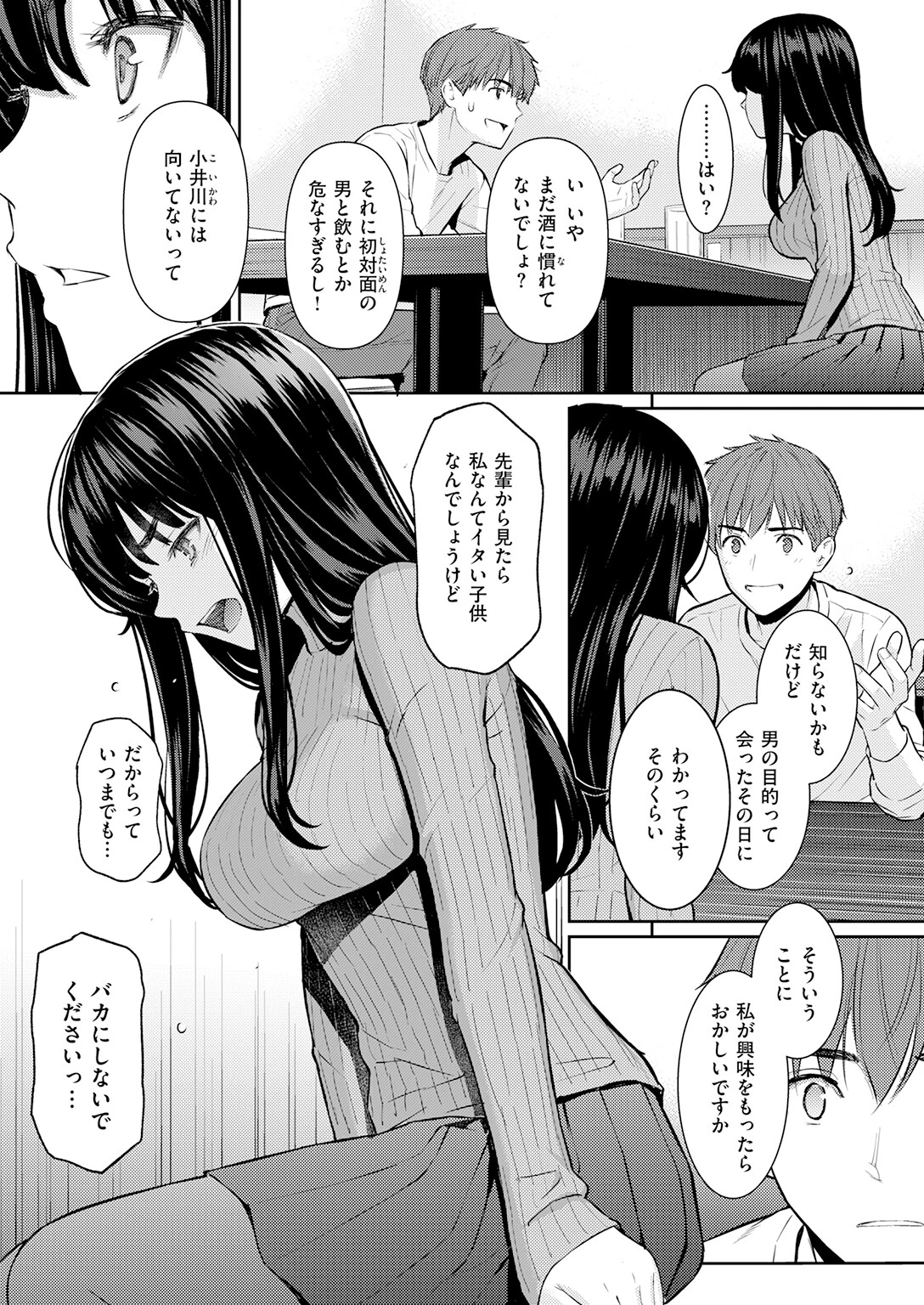 春を追う（単話） 7ページ