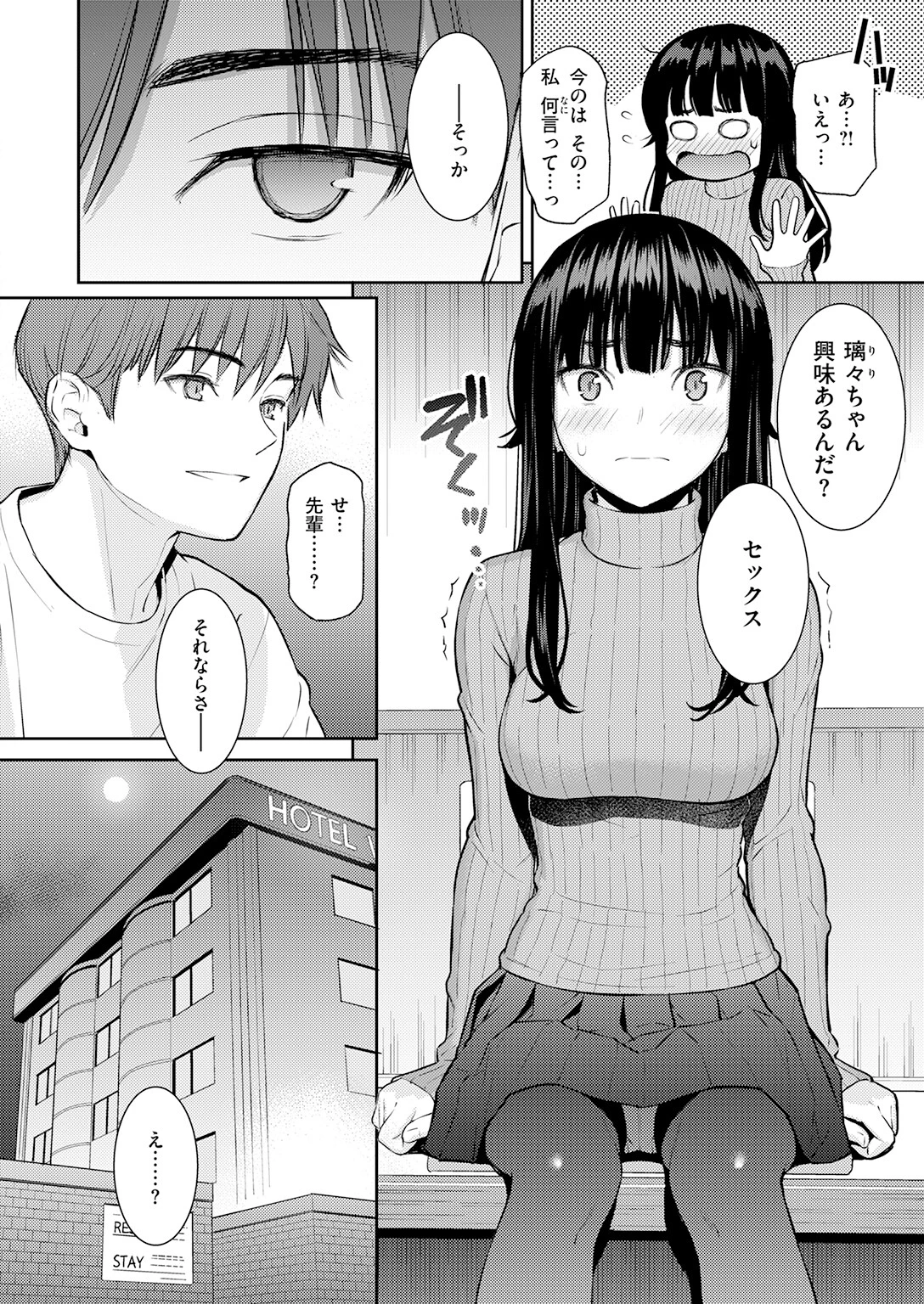 春を追う（単話） 8ページ
