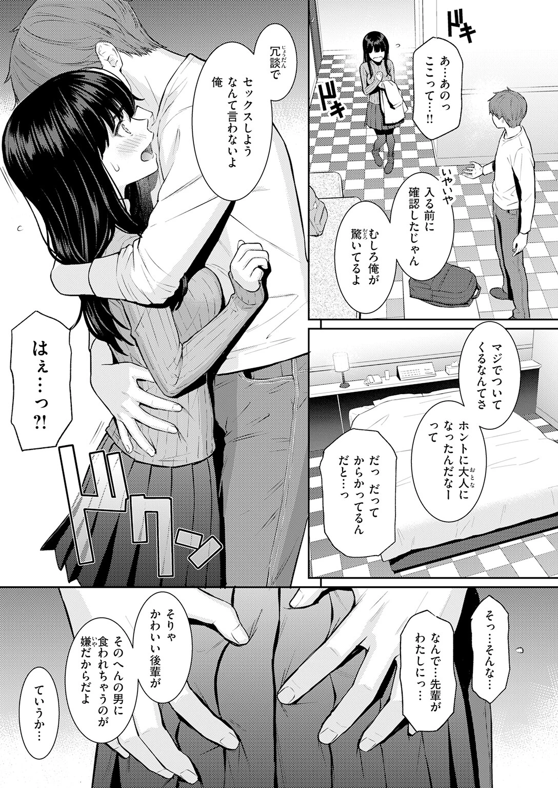 春を追う（単話） 9ページ